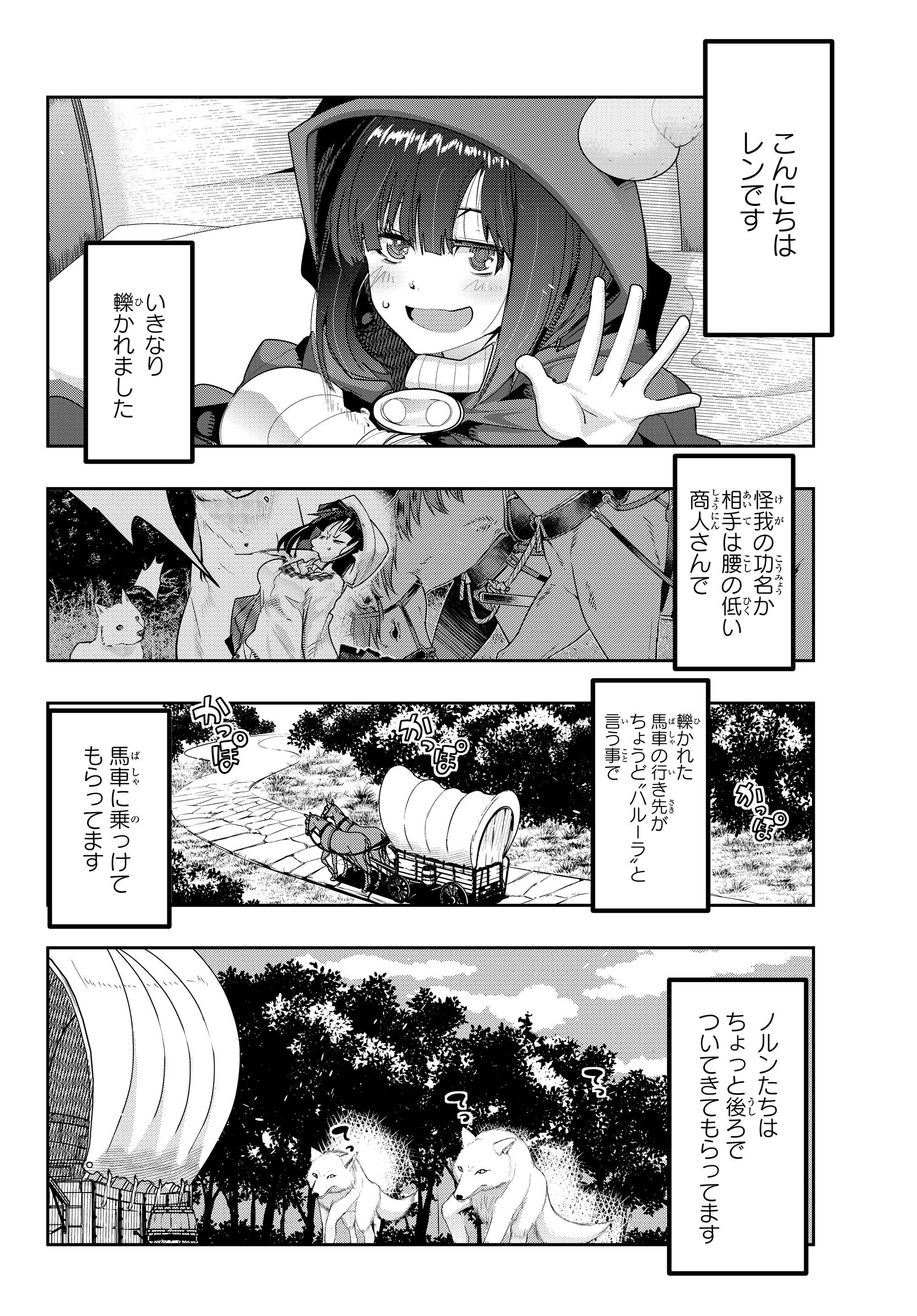 よくわからないけれど異世界に転生していたようです, 稀里糊涂异世重生 Chap 10.1 - Next Chap 11.1