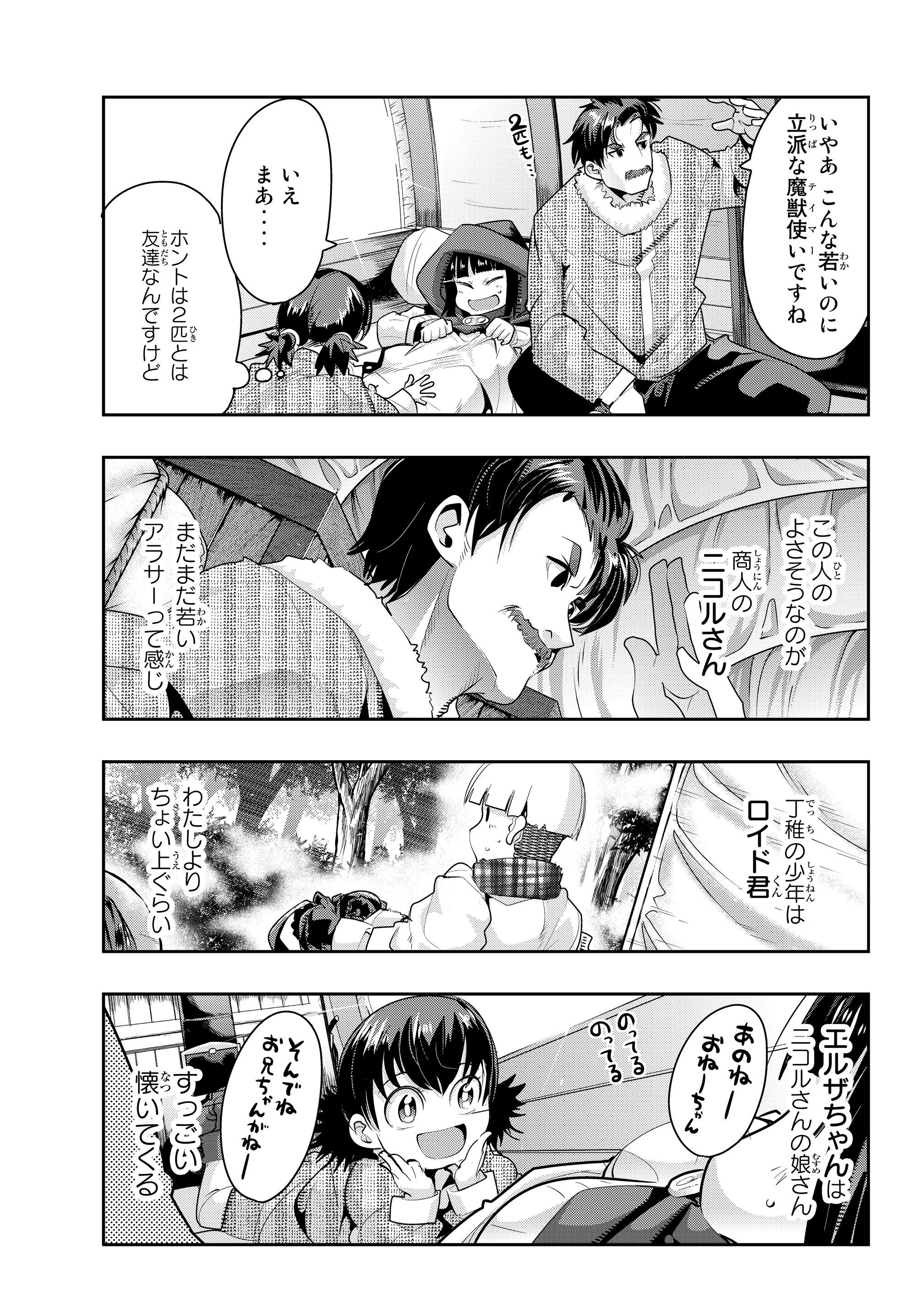 よくわからないけれど異世界に転生していたようです, 稀里糊涂异世重生 Chap 10.1 - Next Chap 11.1