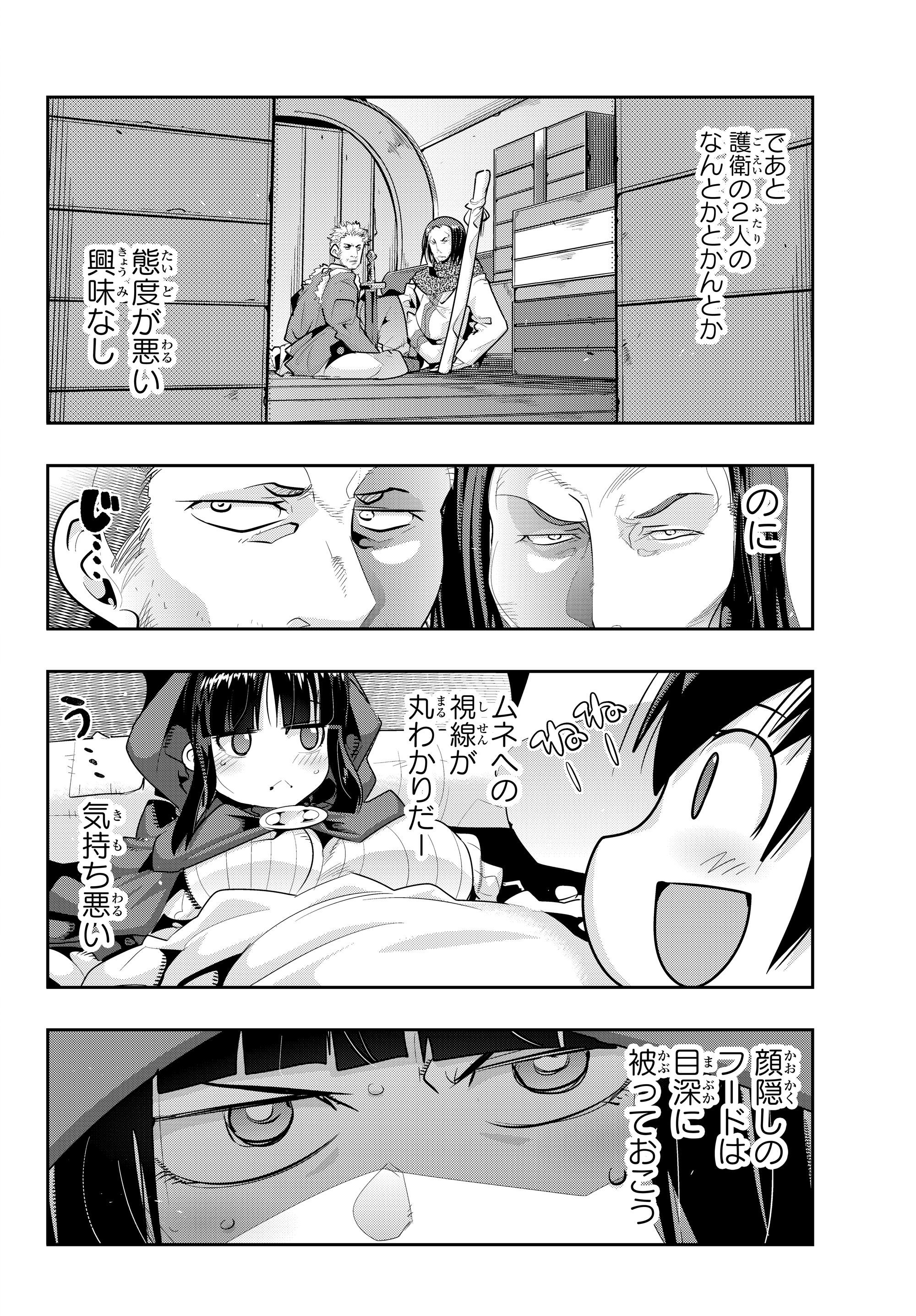 よくわからないけれど異世界に転生していたようです, 稀里糊涂异世重生 Chap 10.1 - Next Chap 11.1