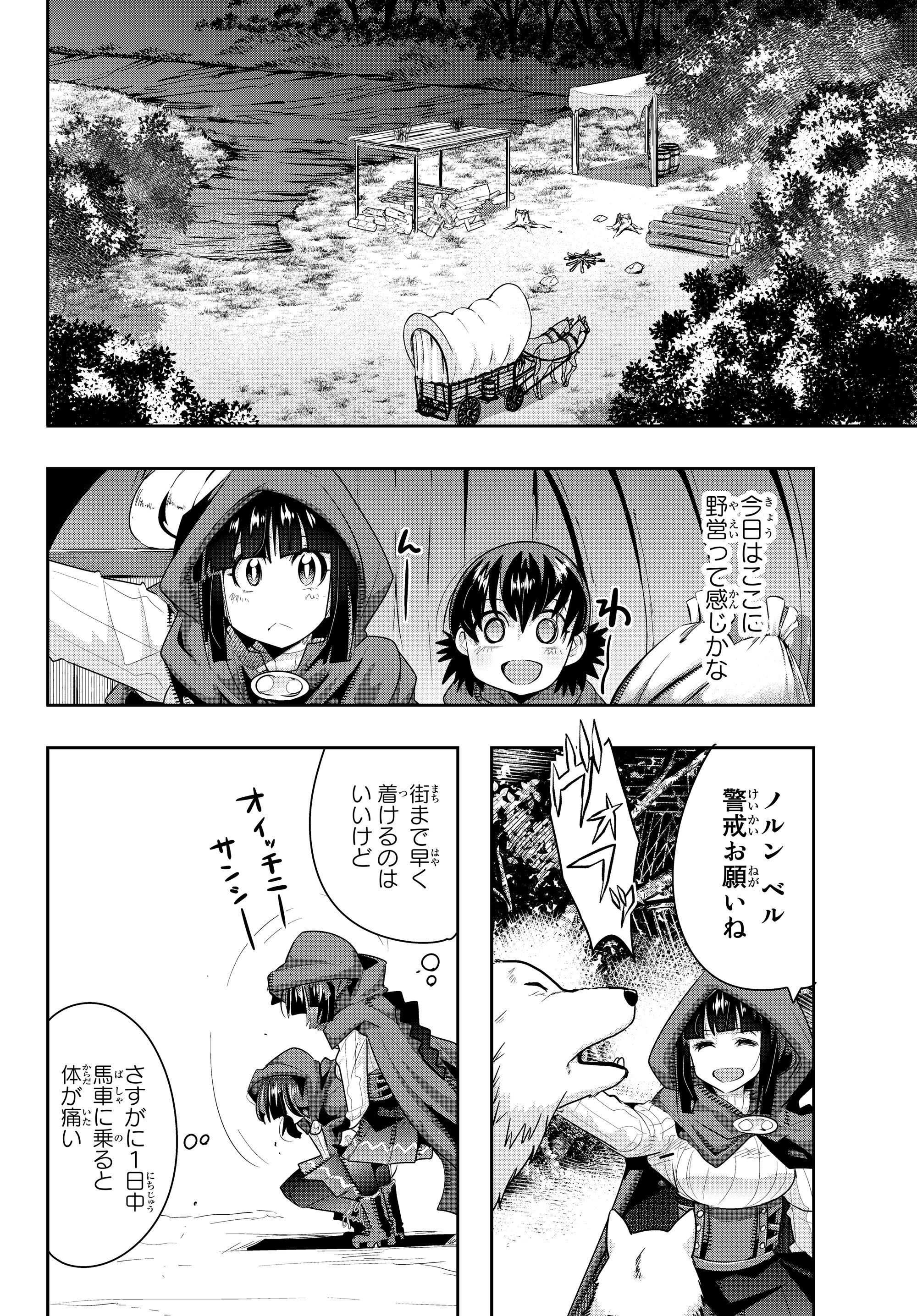 よくわからないけれど異世界に転生していたようです, 稀里糊涂异世重生 Chap 10.1 - Next Chap 11.1