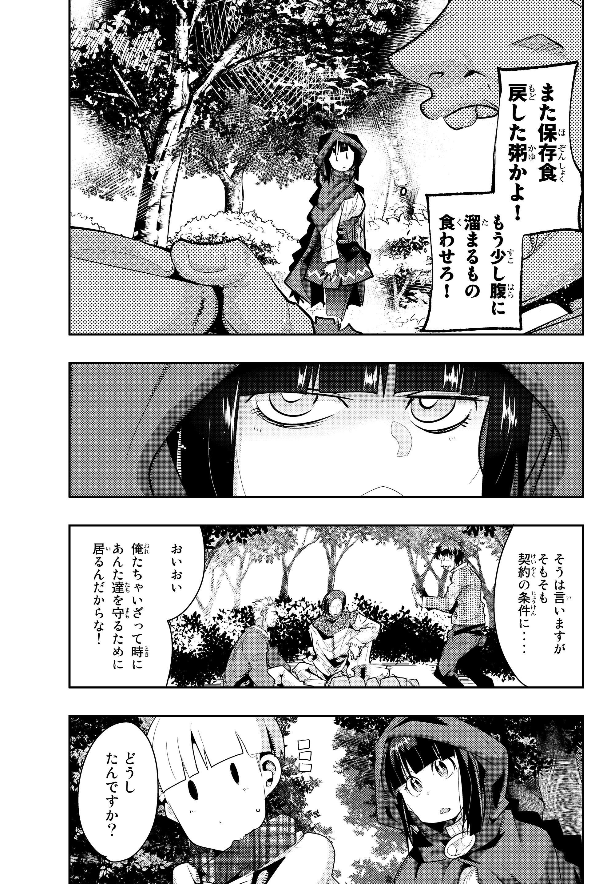 よくわからないけれど異世界に転生していたようです, 稀里糊涂异世重生 Chap 10.1 - Next Chap 11.1