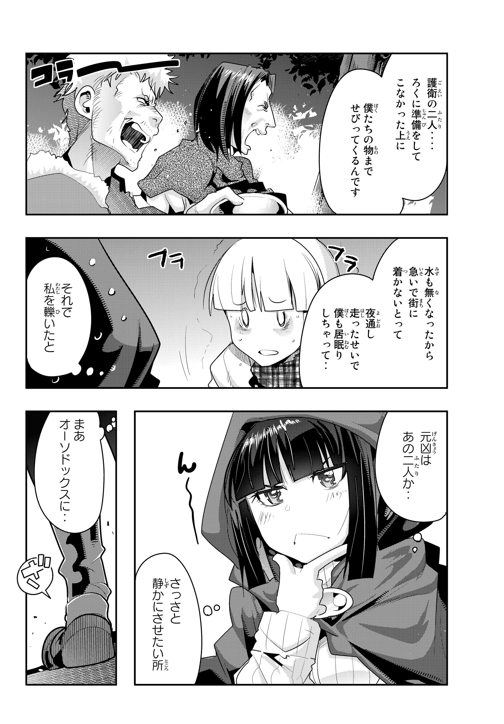 よくわからないけれど異世界に転生していたようです, 稀里糊涂异世重生 Chap 10.1 - Next Chap 11.1