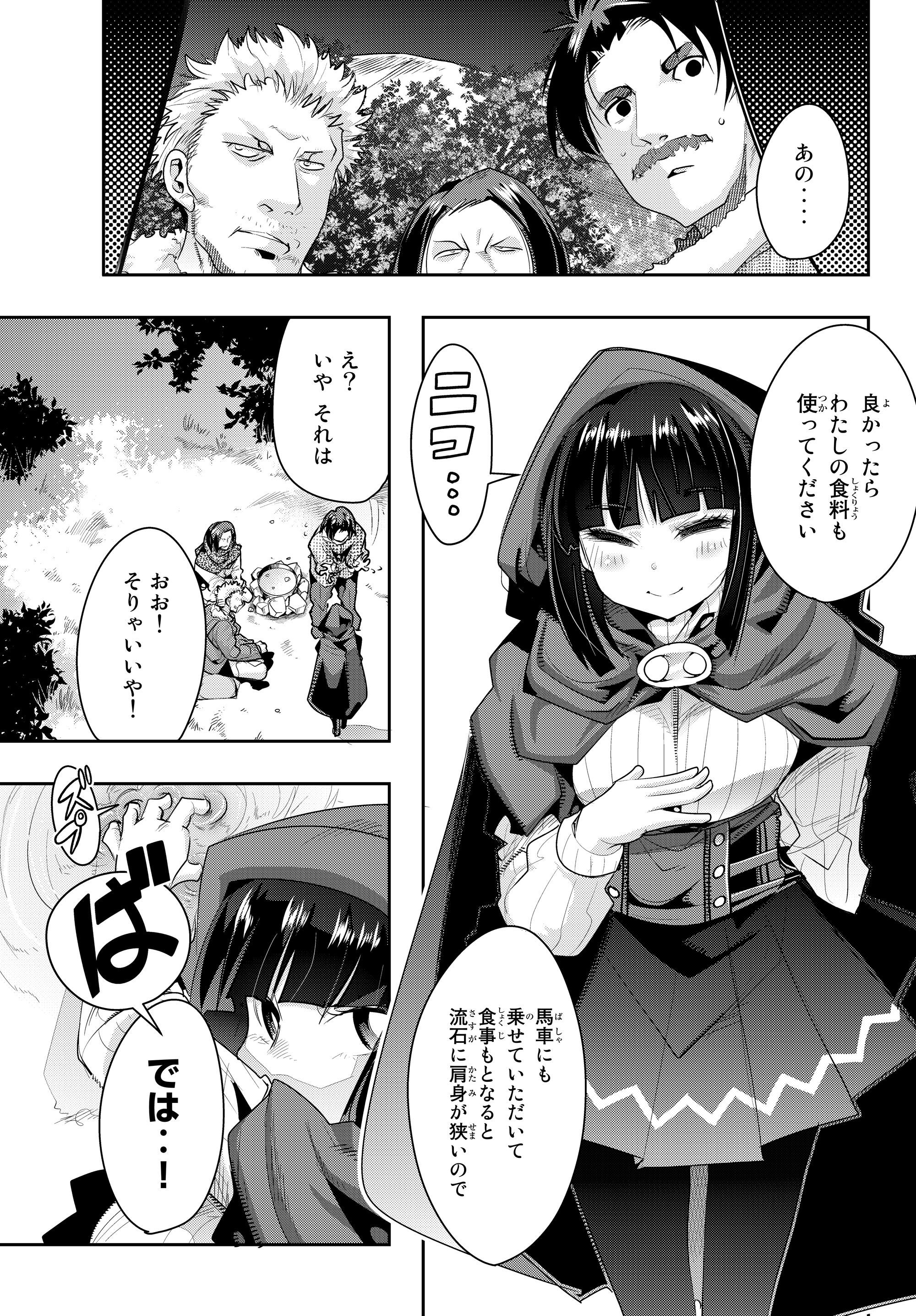 よくわからないけれど異世界に転生していたようです, 稀里糊涂异世重生 Chap 10.1 - Next Chap 11.1