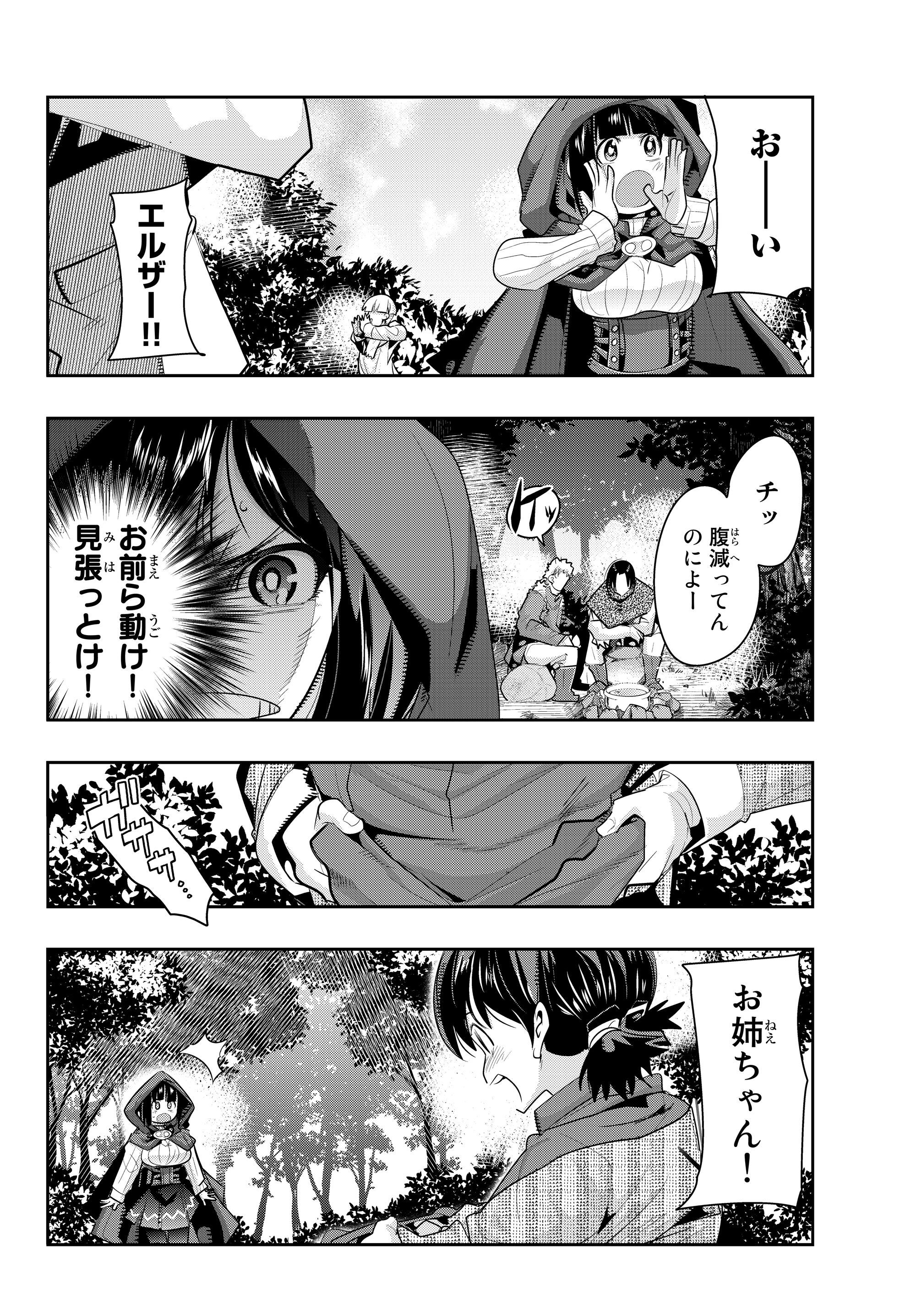 よくわからないけれど異世界に転生していたようです, 稀里糊涂异世重生 Chap 10.2 - Next Chap 11.2