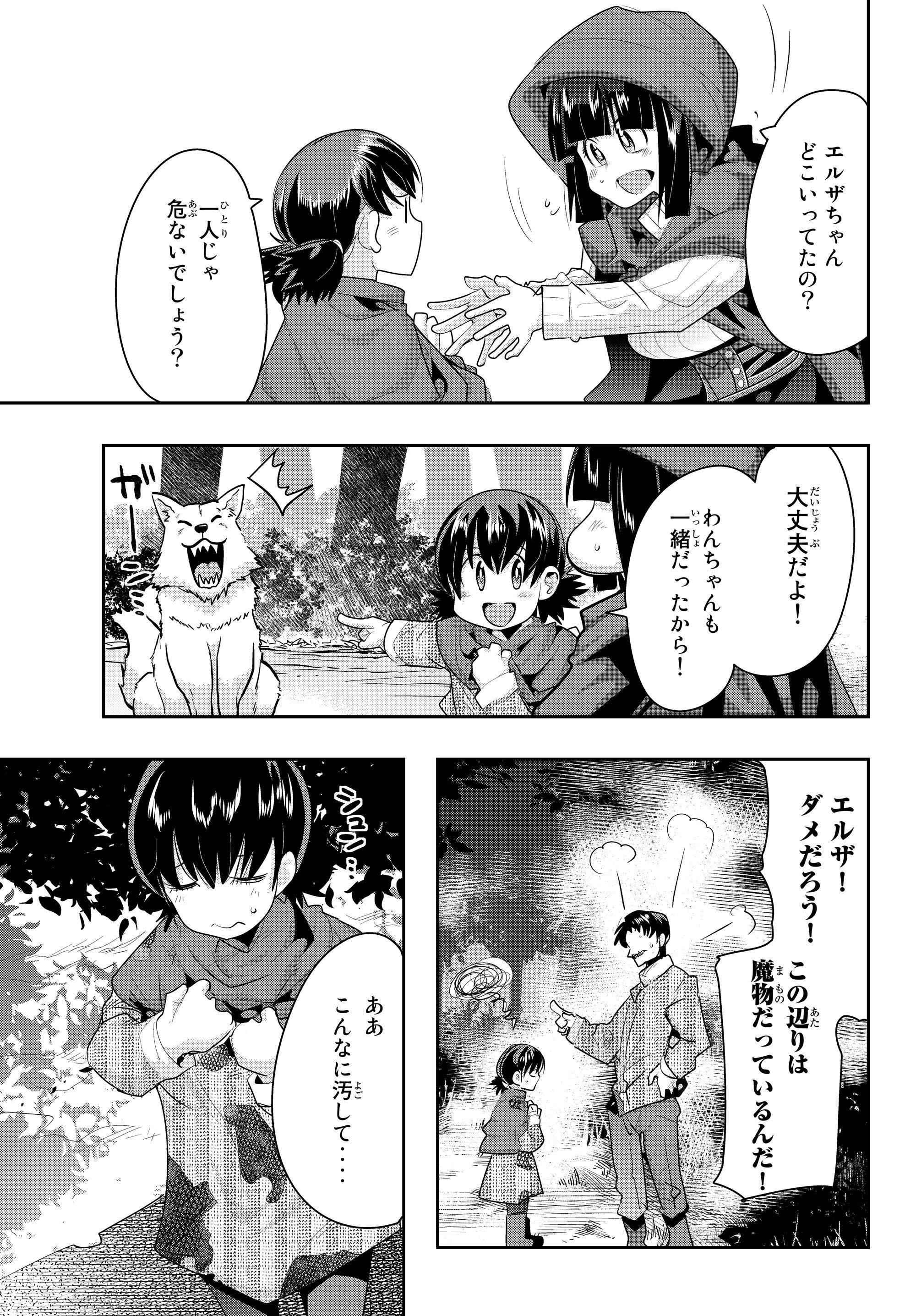 よくわからないけれど異世界に転生していたようです, 稀里糊涂异世重生 Chap 10.2 - Next Chap 11.2