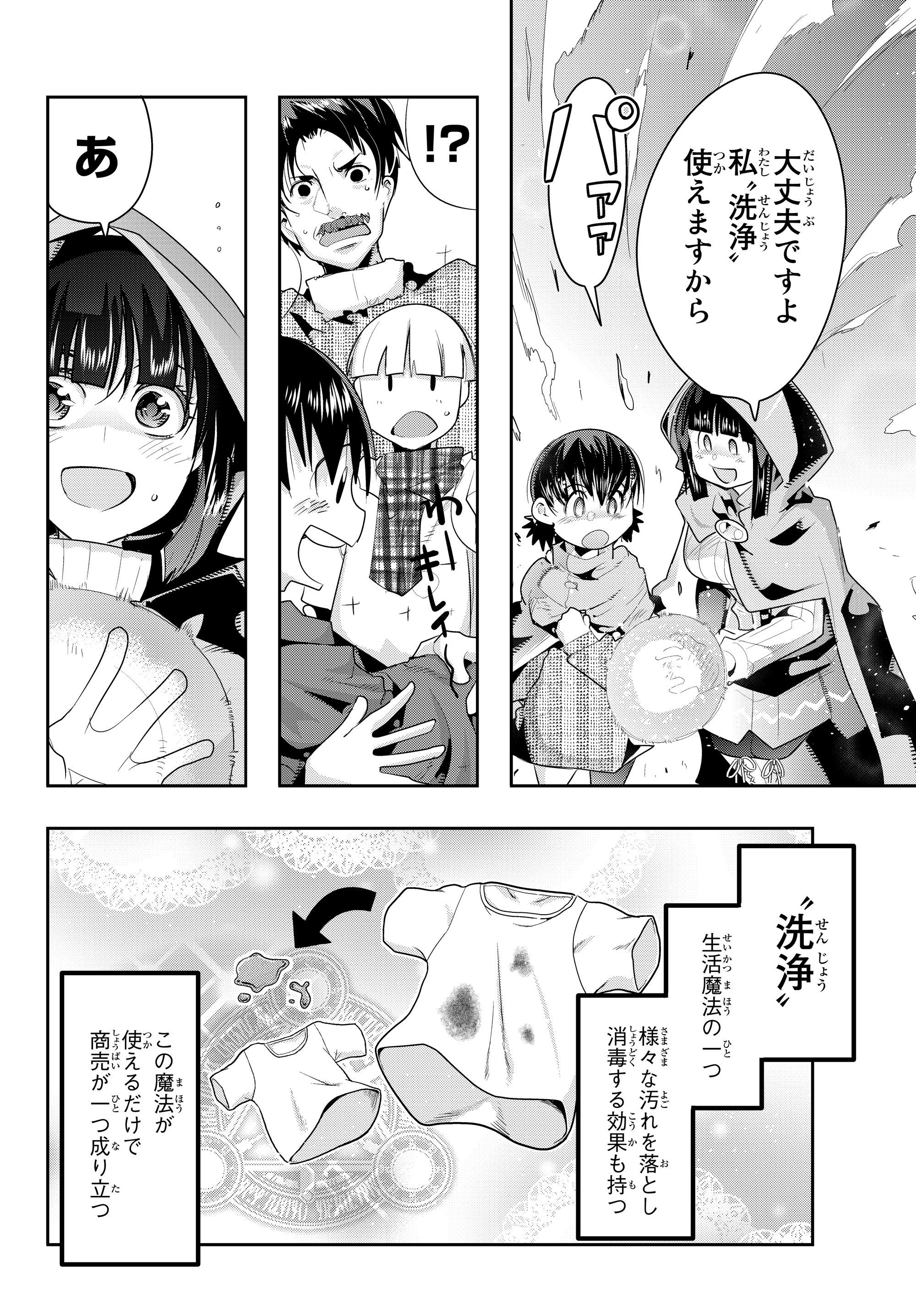 よくわからないけれど異世界に転生していたようです, 稀里糊涂异世重生 Chap 10.2 - Next Chap 11.2
