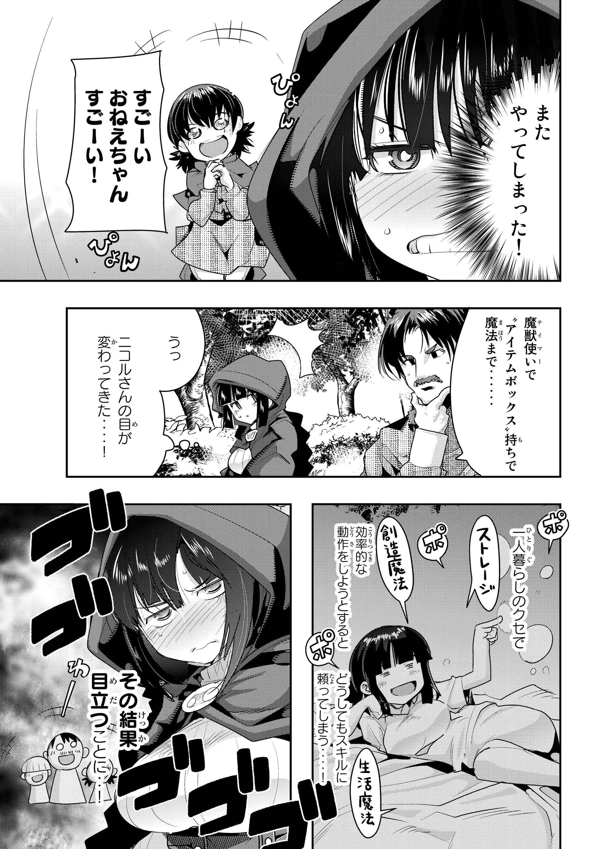 よくわからないけれど異世界に転生していたようです, 稀里糊涂异世重生 Chap 10.2 - Next Chap 11.2