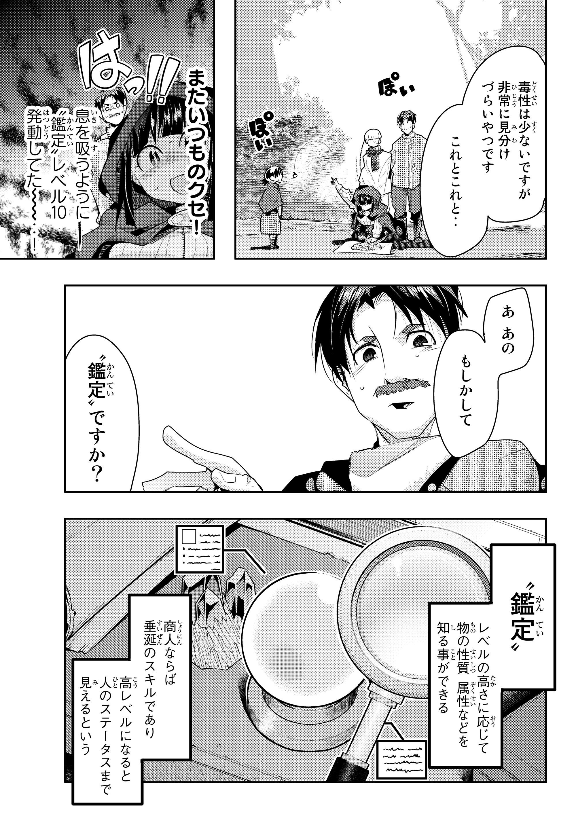よくわからないけれど異世界に転生していたようです, 稀里糊涂异世重生 Chap 10.2 - Next Chap 11.2