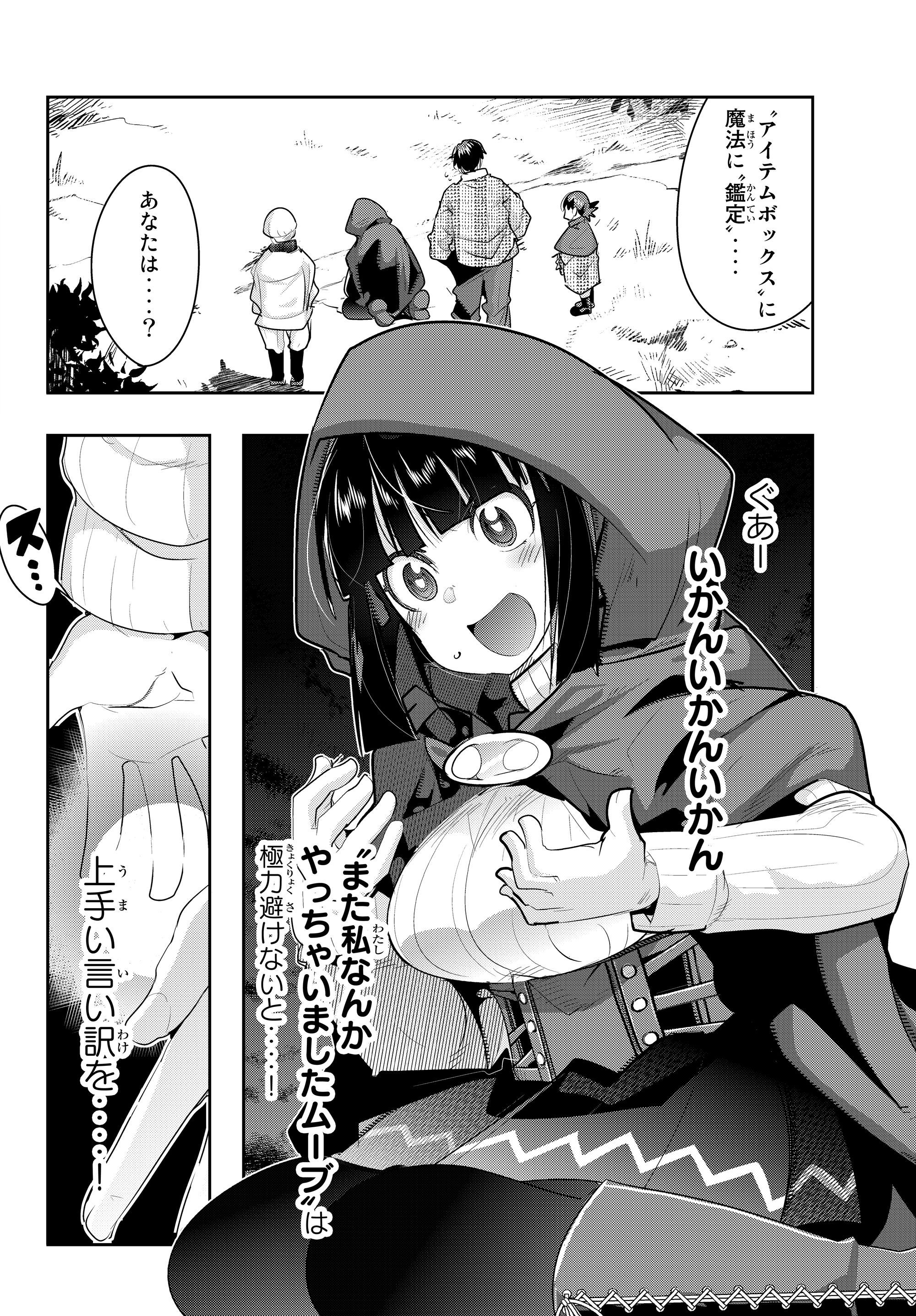 よくわからないけれど異世界に転生していたようです, 稀里糊涂异世重生 Chap 10.2 - Next Chap 11.2