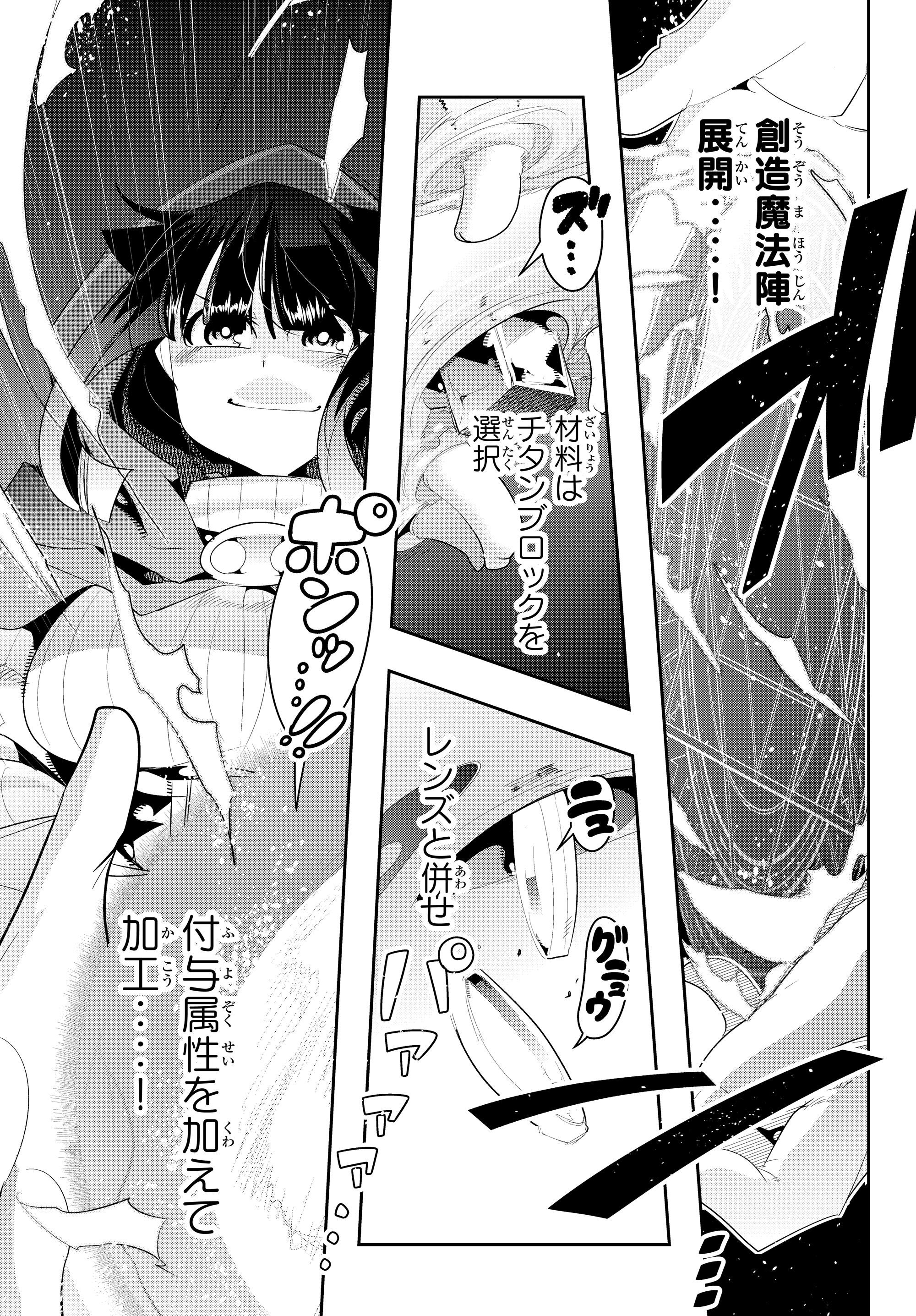 よくわからないけれど異世界に転生していたようです, 稀里糊涂异世重生 Chap 10.2 - Next Chap 11.2