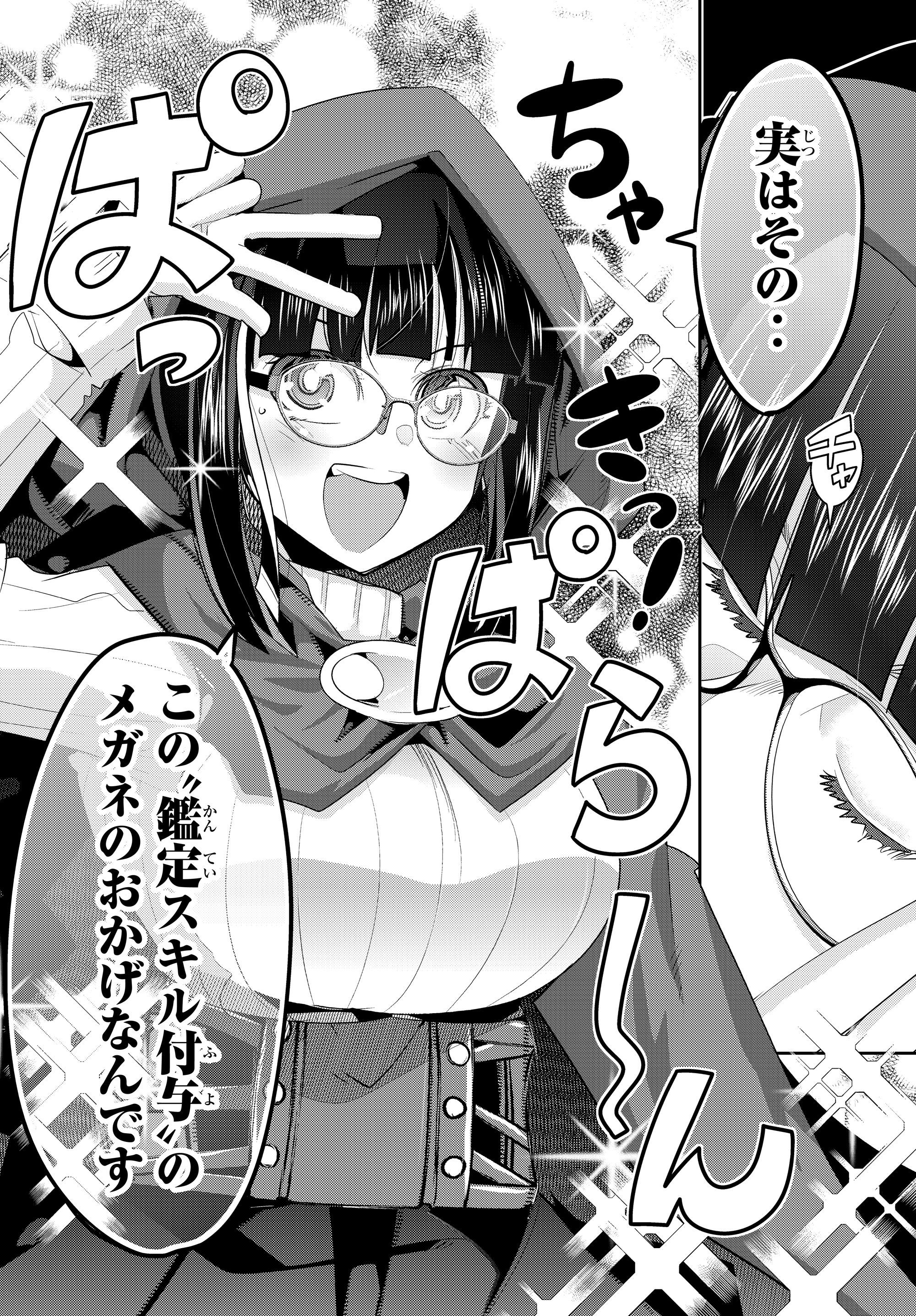 よくわからないけれど異世界に転生していたようです, 稀里糊涂异世重生 Chap 10.2 - Next Chap 11.2