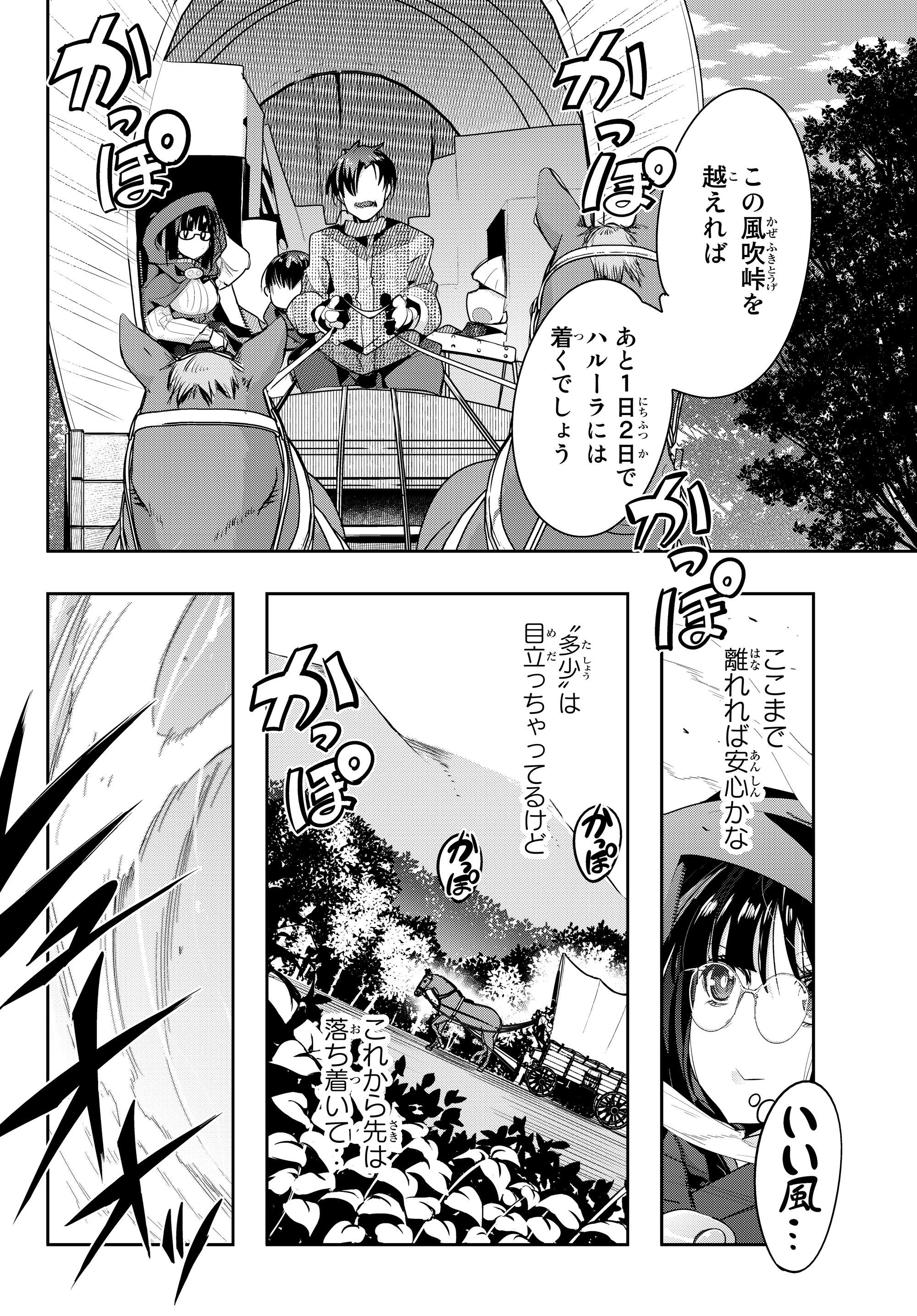 よくわからないけれど異世界に転生していたようです, 稀里糊涂异世重生 Chap 10.3 - Next Chap 11.3
