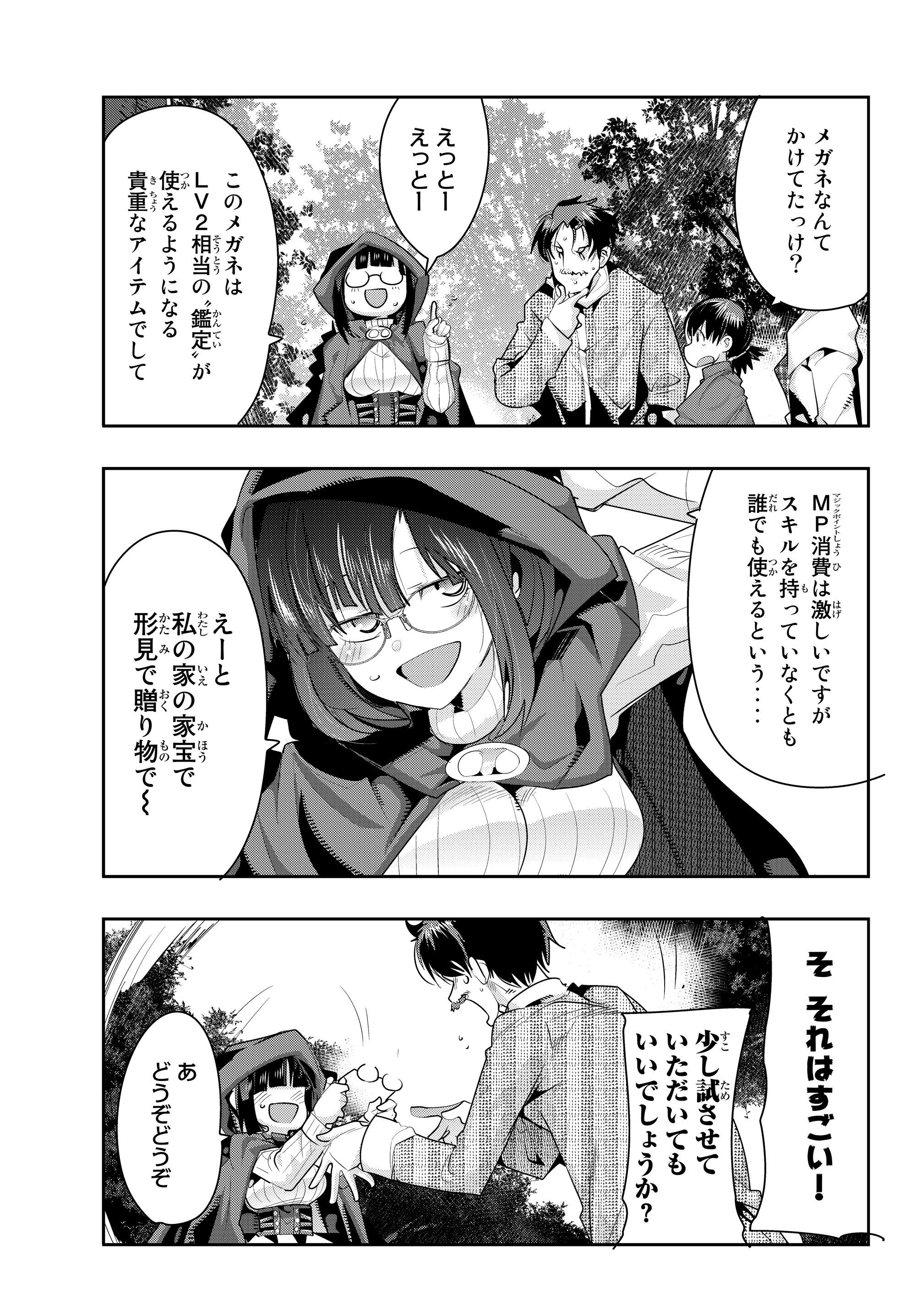 よくわからないけれど異世界に転生していたようです, 稀里糊涂异世重生 Chap 10.3 - Next Chap 11.3