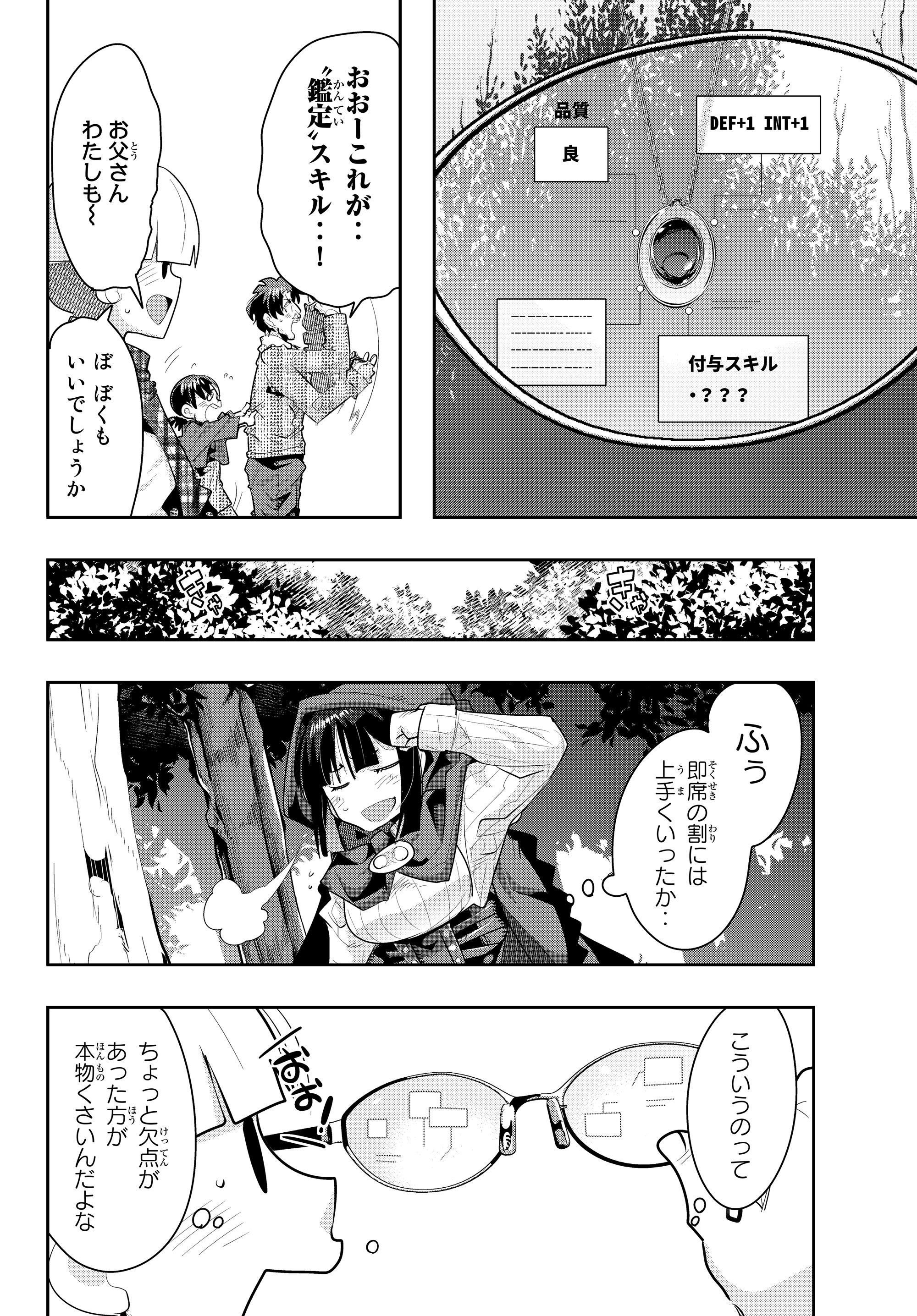 よくわからないけれど異世界に転生していたようです, 稀里糊涂异世重生 Chap 10.3 - Next Chap 11.3
