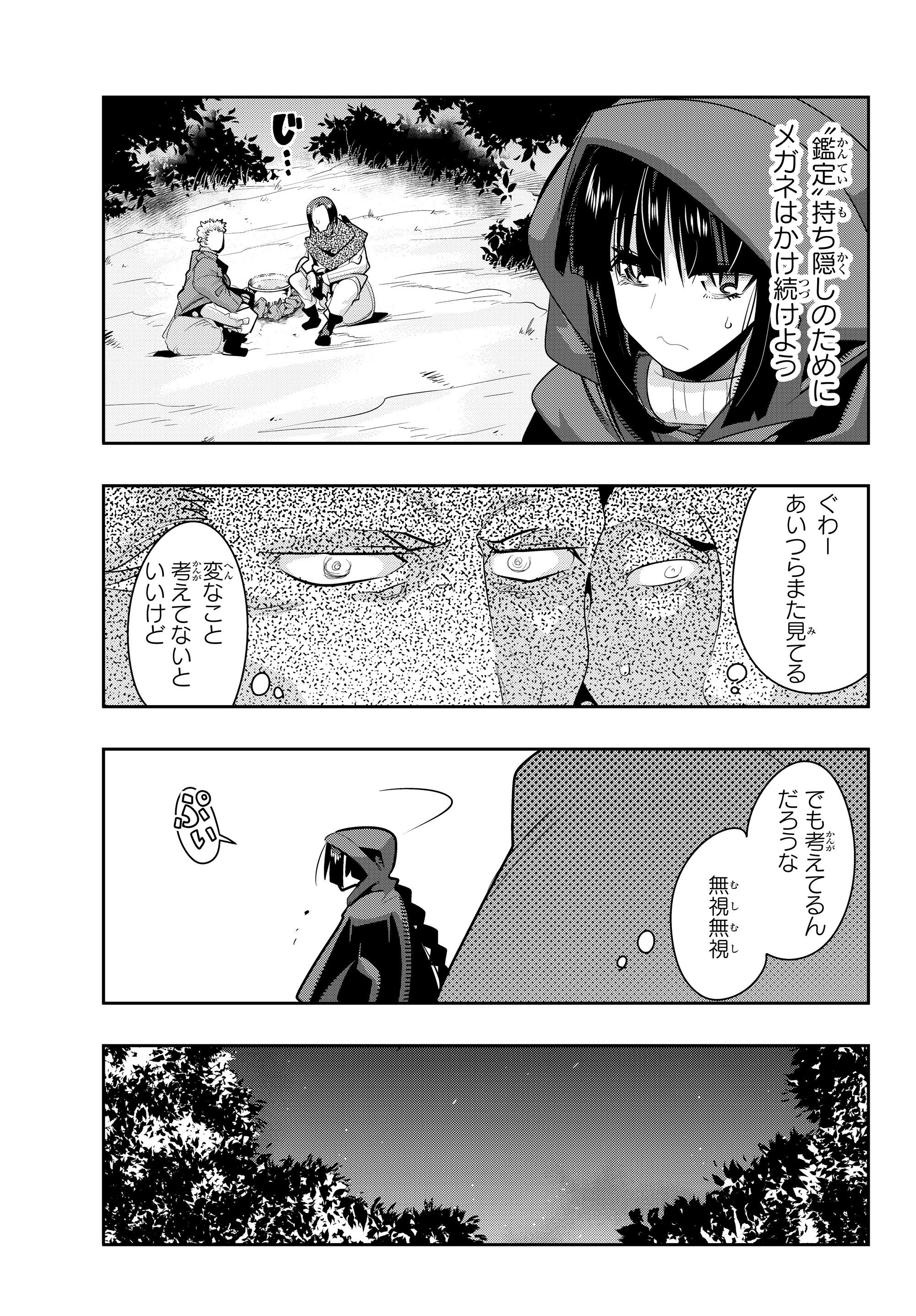 よくわからないけれど異世界に転生していたようです, 稀里糊涂异世重生 Chap 10.3 - Next Chap 11.3
