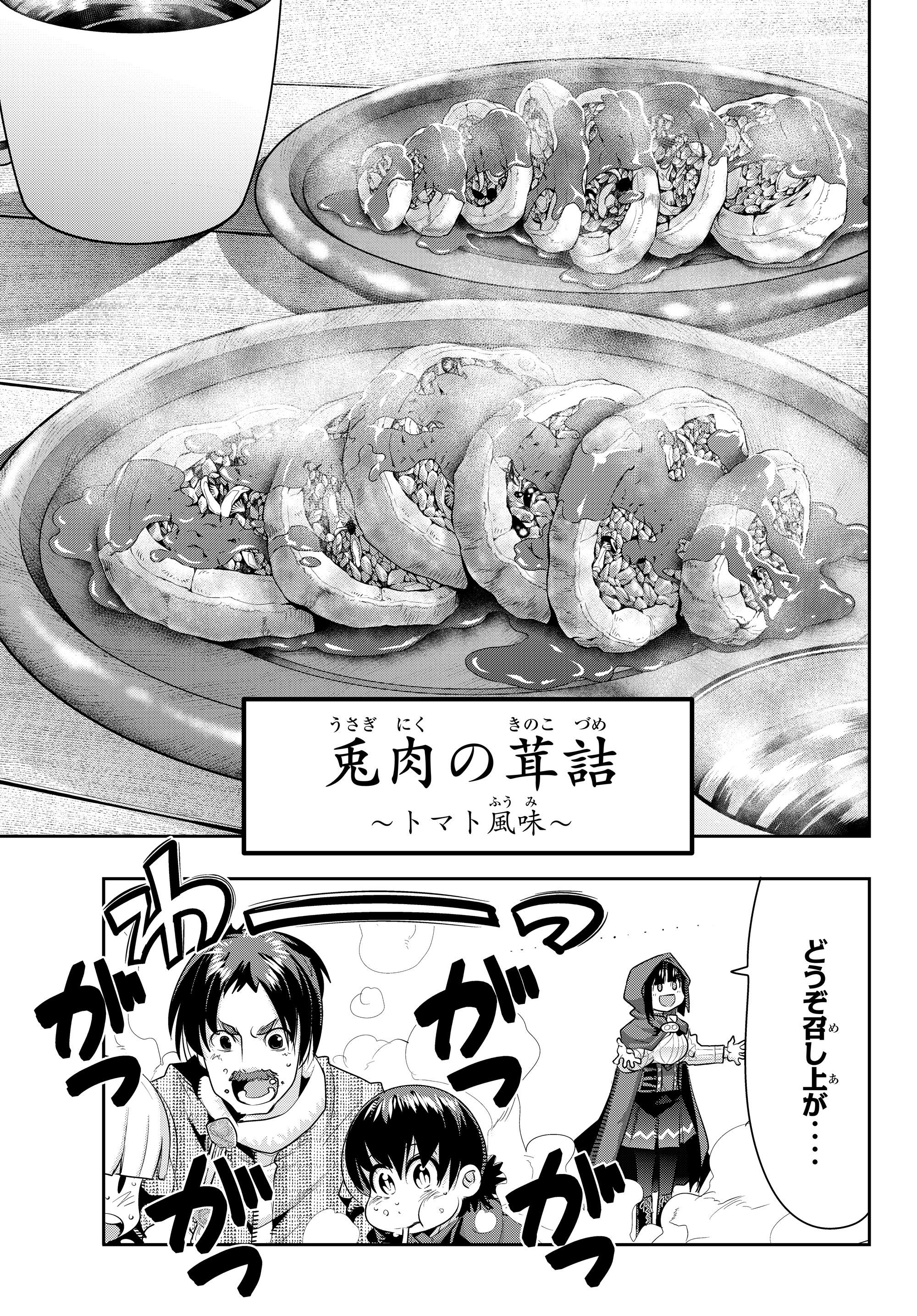 よくわからないけれど異世界に転生していたようです, 稀里糊涂异世重生 Chap 10.3 - Next Chap 11.3