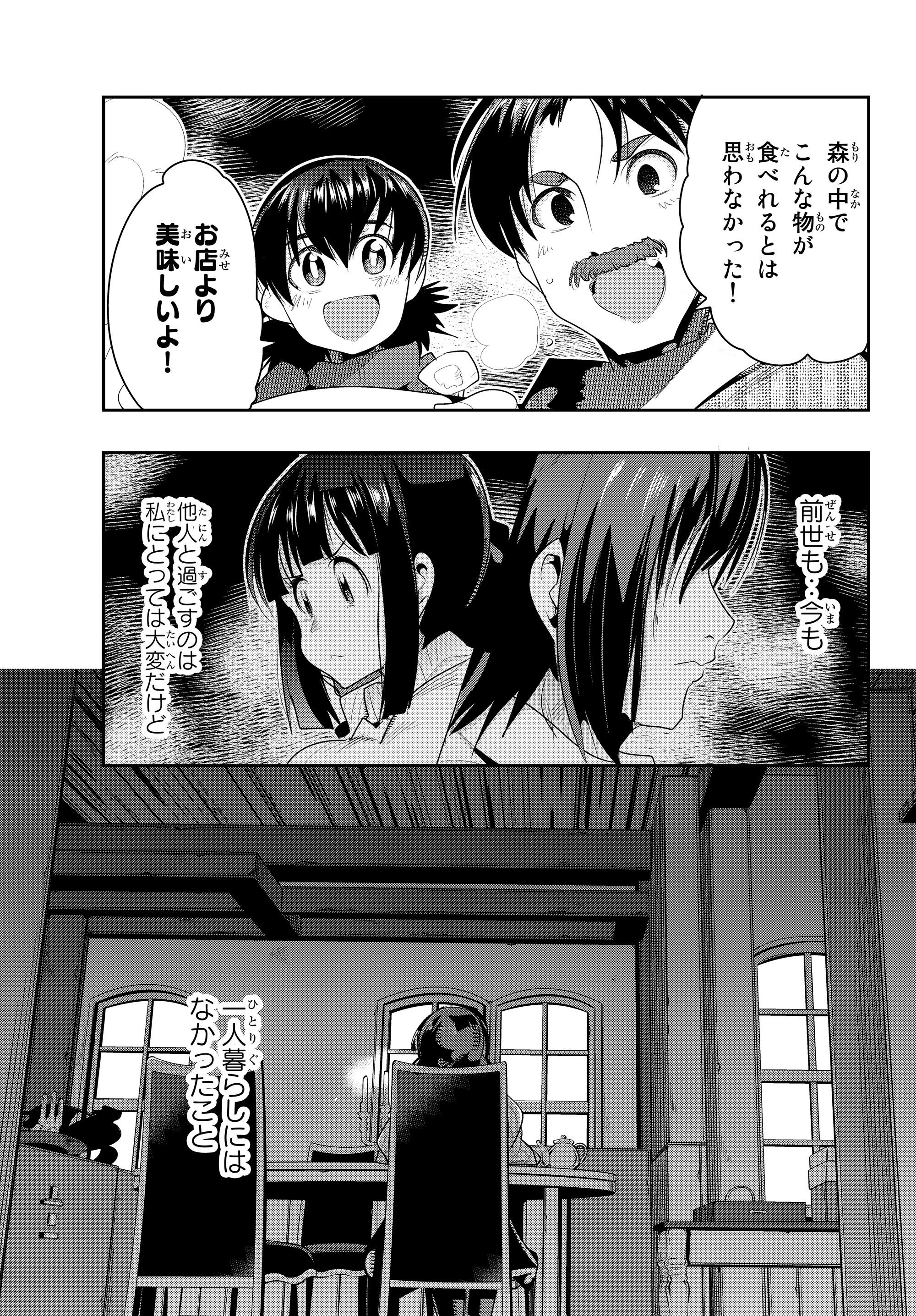 よくわからないけれど異世界に転生していたようです, 稀里糊涂异世重生 Chap 10.3 - Next Chap 11.3