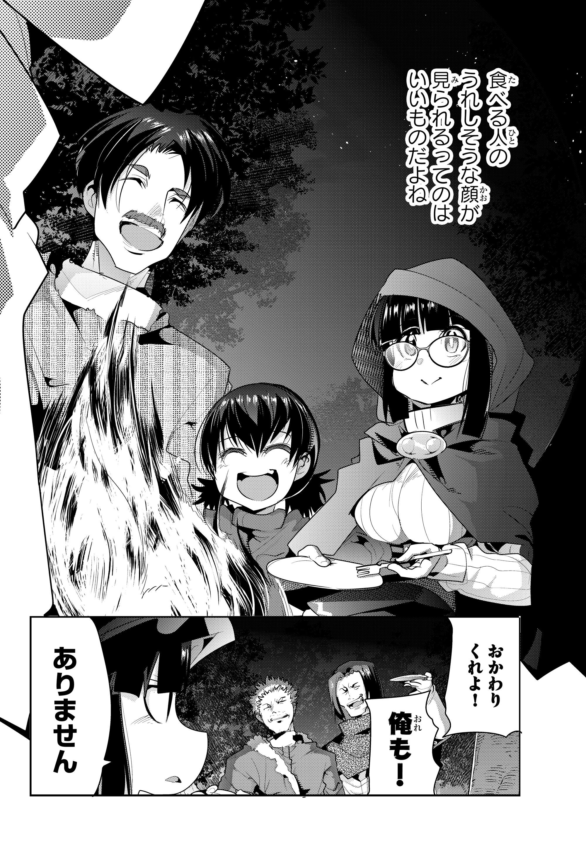 よくわからないけれど異世界に転生していたようです, 稀里糊涂异世重生 Chap 10.3 - Next Chap 11.3