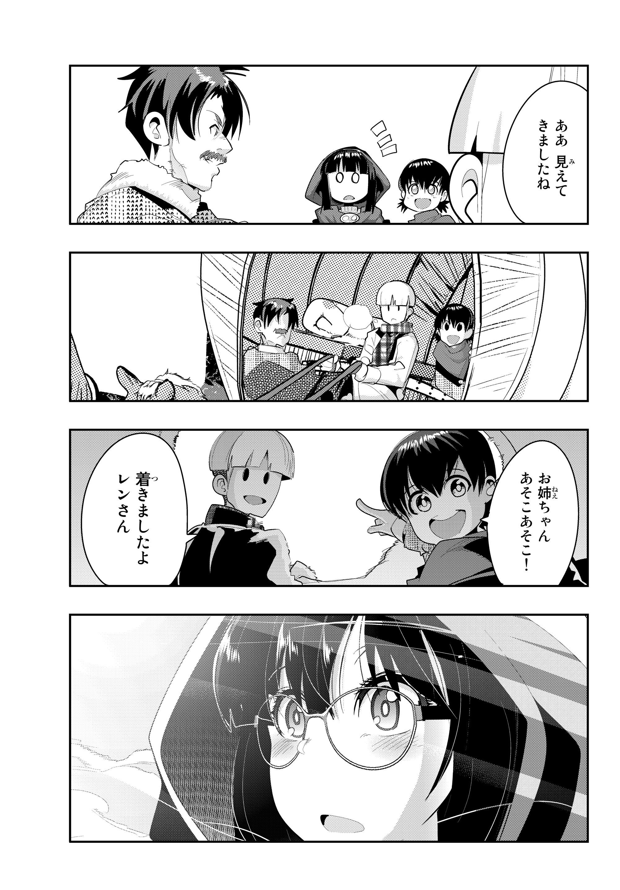 よくわからないけれど異世界に転生していたようです, 稀里糊涂异世重生 Chap 11.4 - Next Chap 12.4