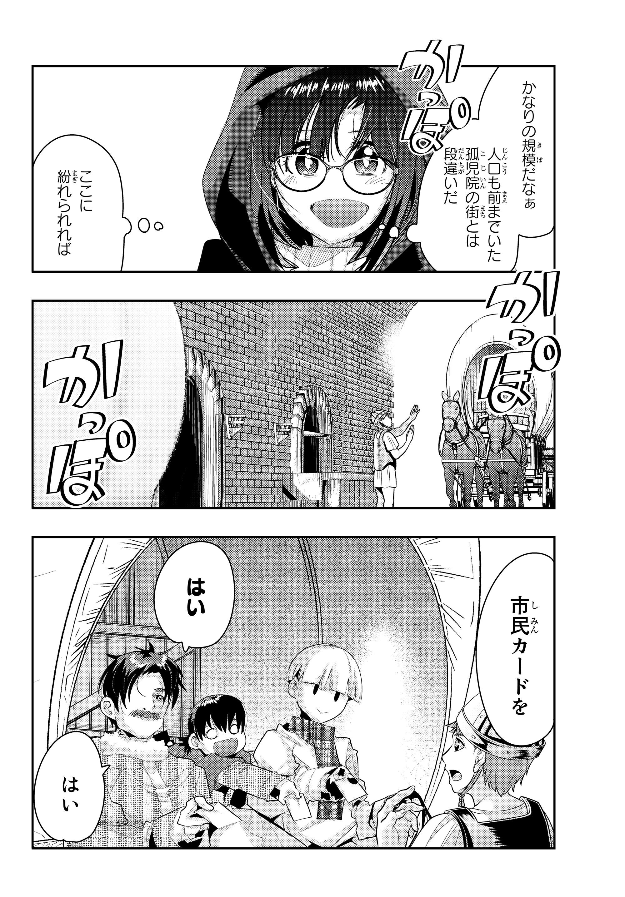 よくわからないけれど異世界に転生していたようです, 稀里糊涂异世重生 Chap 11.4 - Next Chap 12.4