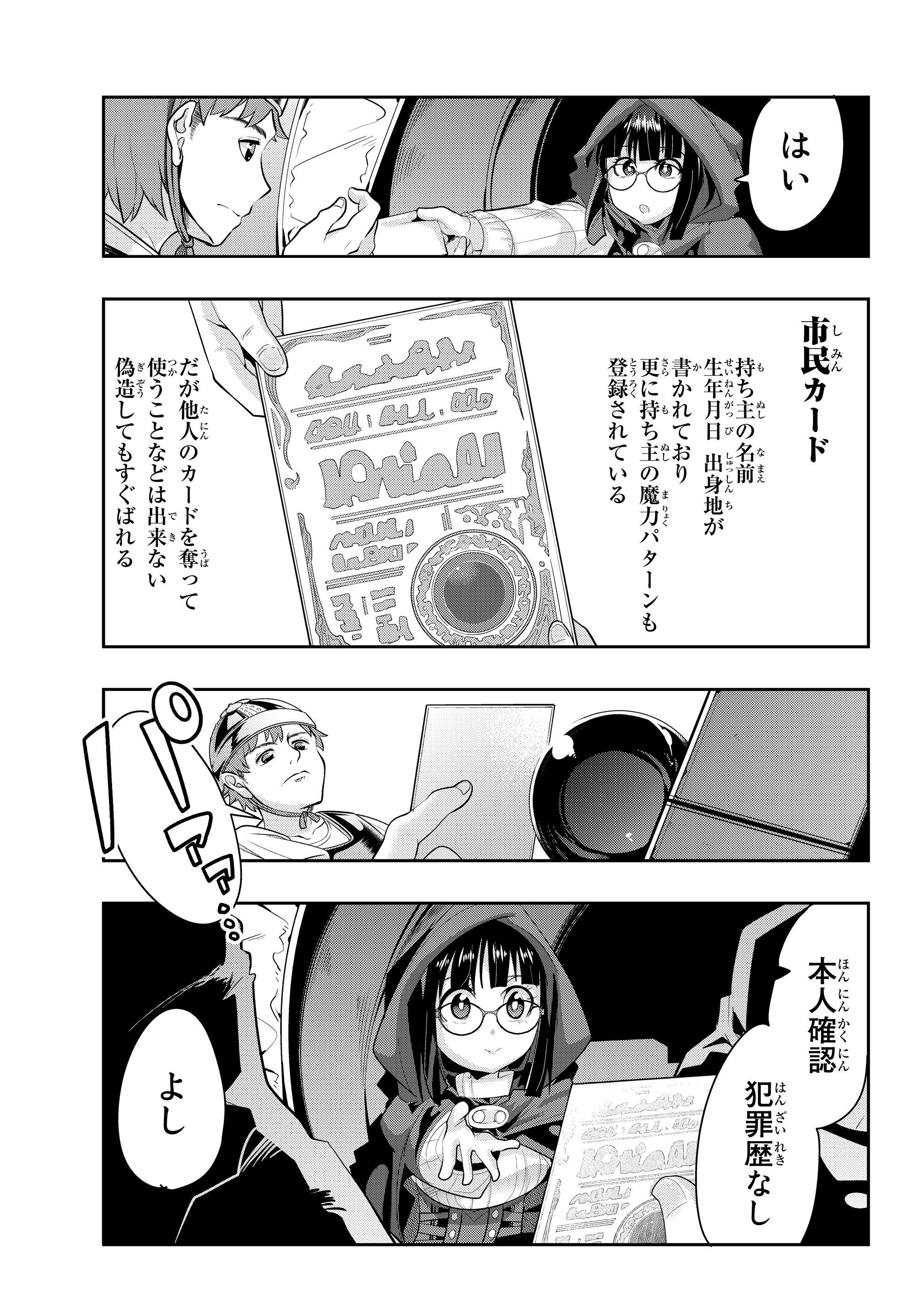 よくわからないけれど異世界に転生していたようです, 稀里糊涂异世重生 Chap 11.4 - Next Chap 12.4