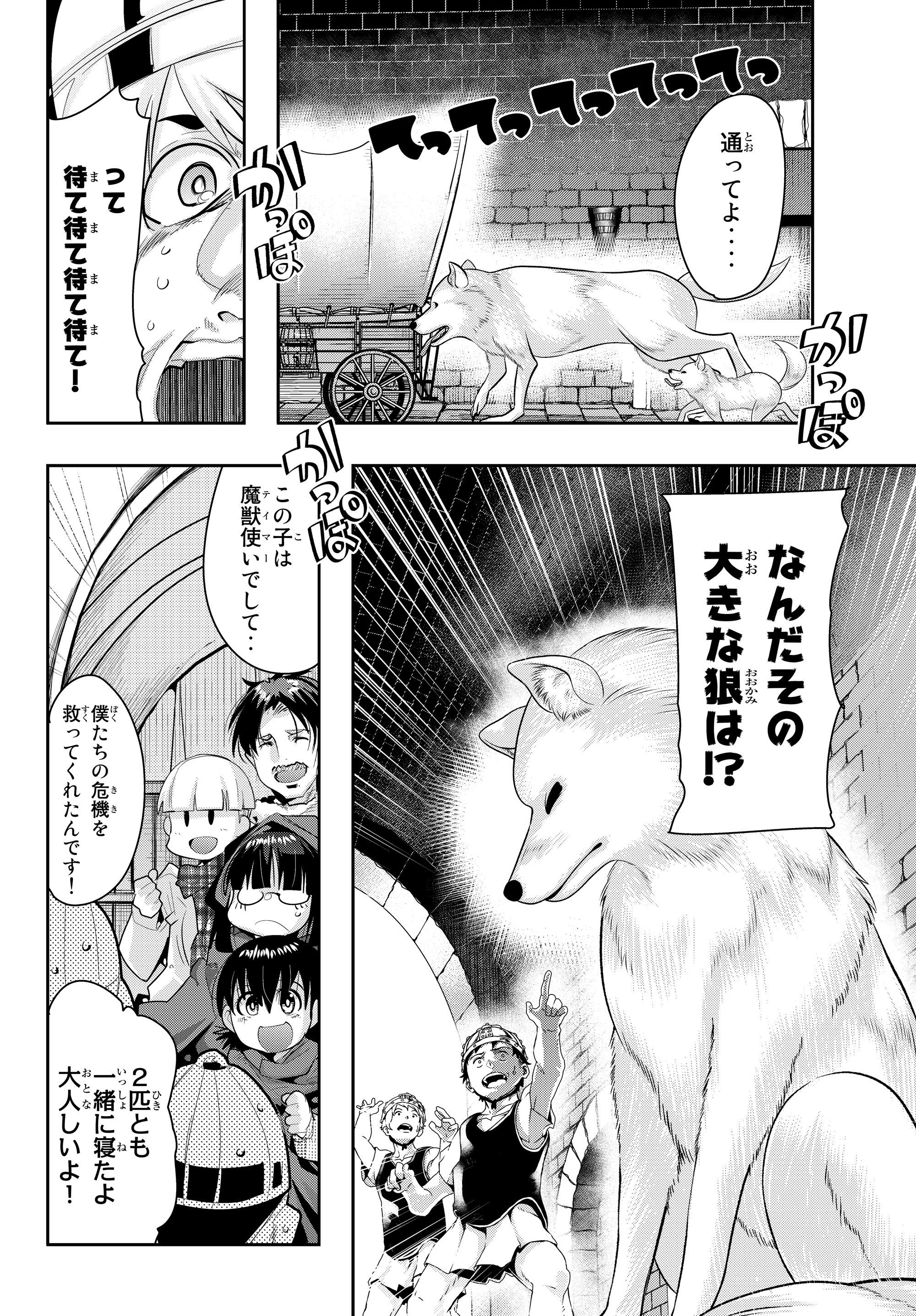 よくわからないけれど異世界に転生していたようです, 稀里糊涂异世重生 Chap 11.4 - Next Chap 12.4