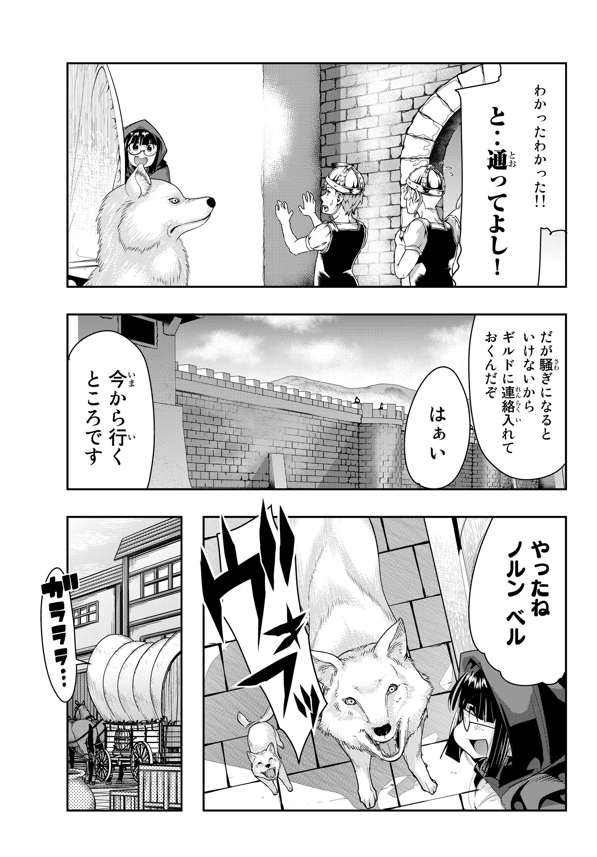 よくわからないけれど異世界に転生していたようです, 稀里糊涂异世重生 Chap 11.4 - Next Chap 12.4