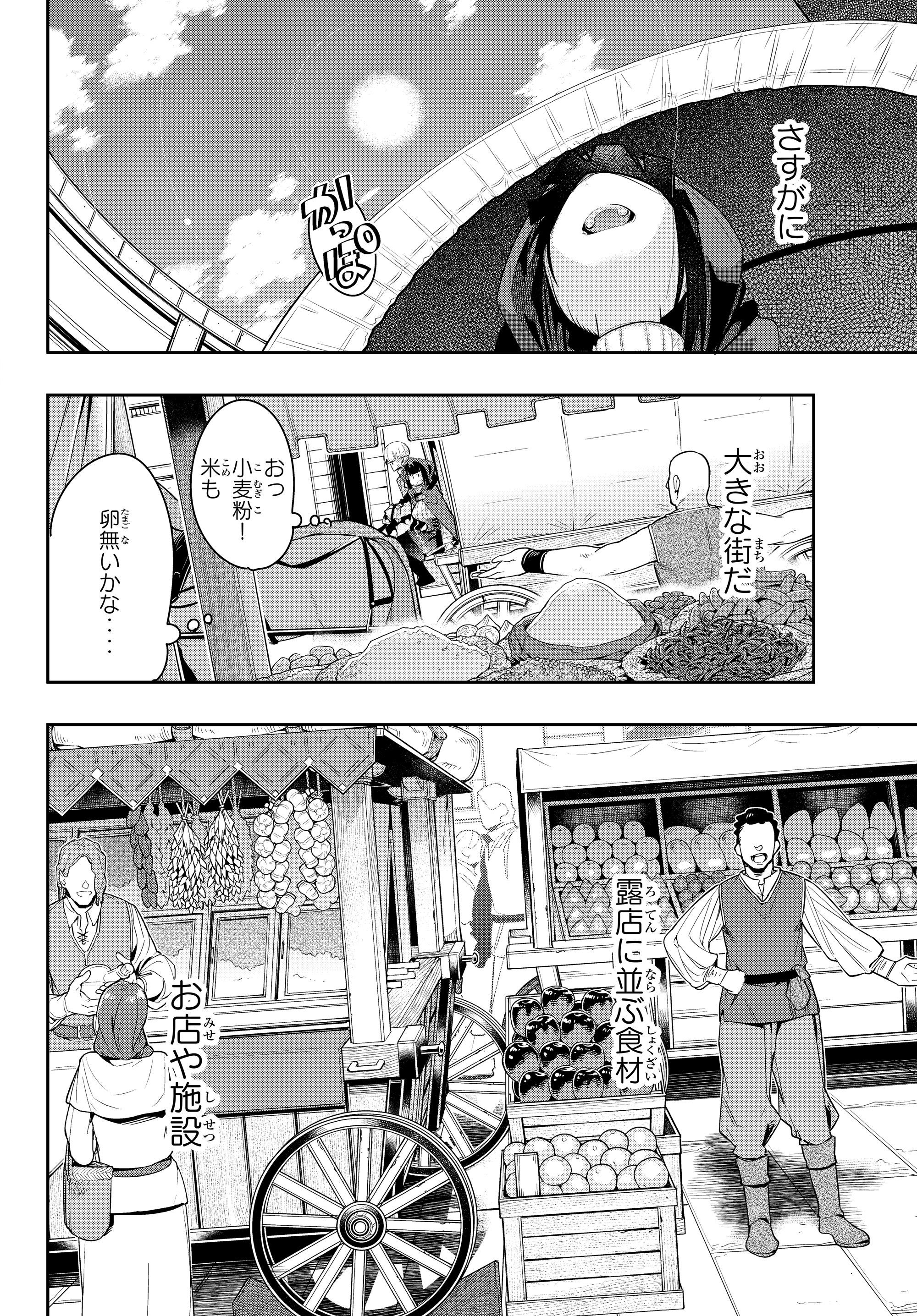 よくわからないけれど異世界に転生していたようです, 稀里糊涂异世重生 Chap 11.4 - Next Chap 12.4