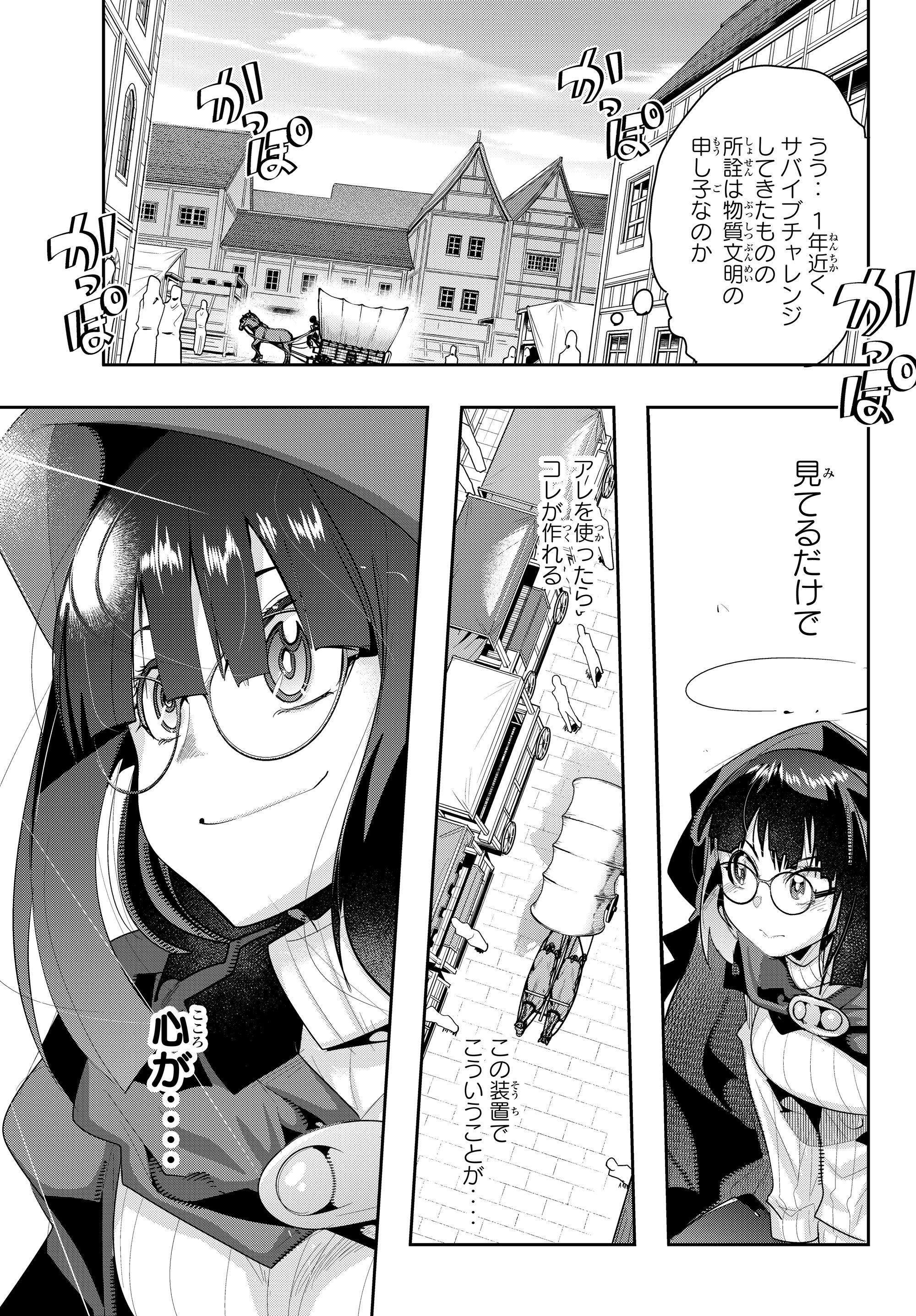 よくわからないけれど異世界に転生していたようです, 稀里糊涂异世重生 Chap 11.4 - Next Chap 12.4