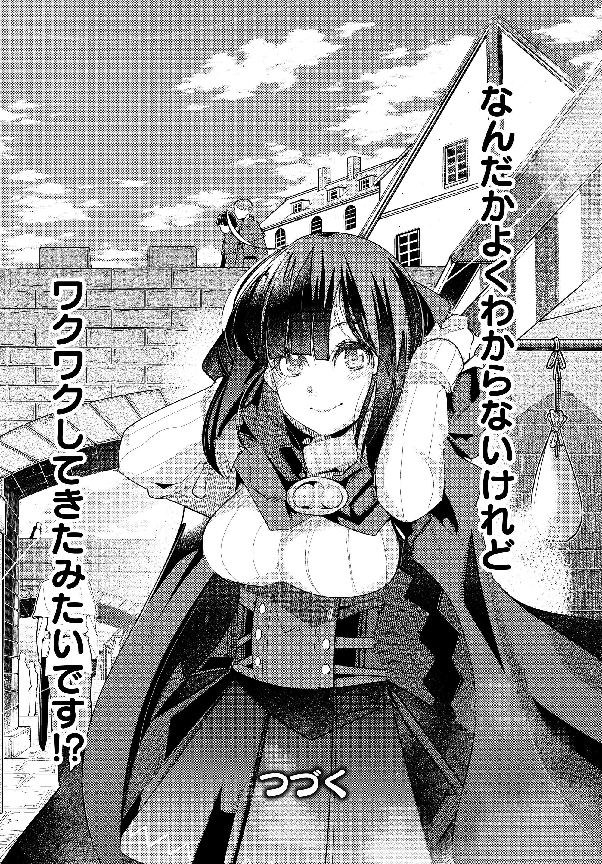 よくわからないけれど異世界に転生していたようです, 稀里糊涂异世重生 Chap 11.4 - Next Chap 12.4