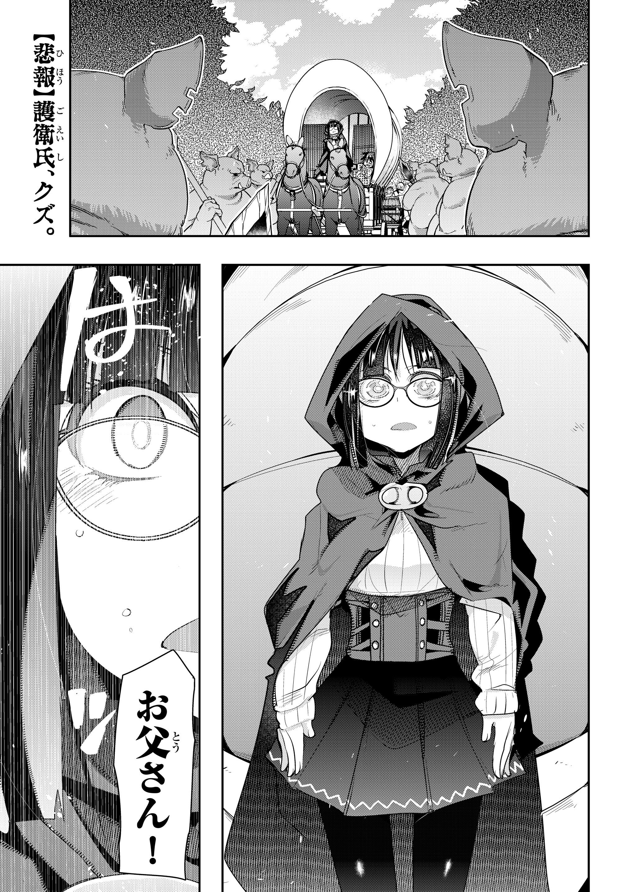 よくわからないけれど異世界に転生していたようです, 稀里糊涂异世重生 Chap 11.1 - Next Chap 12.1
