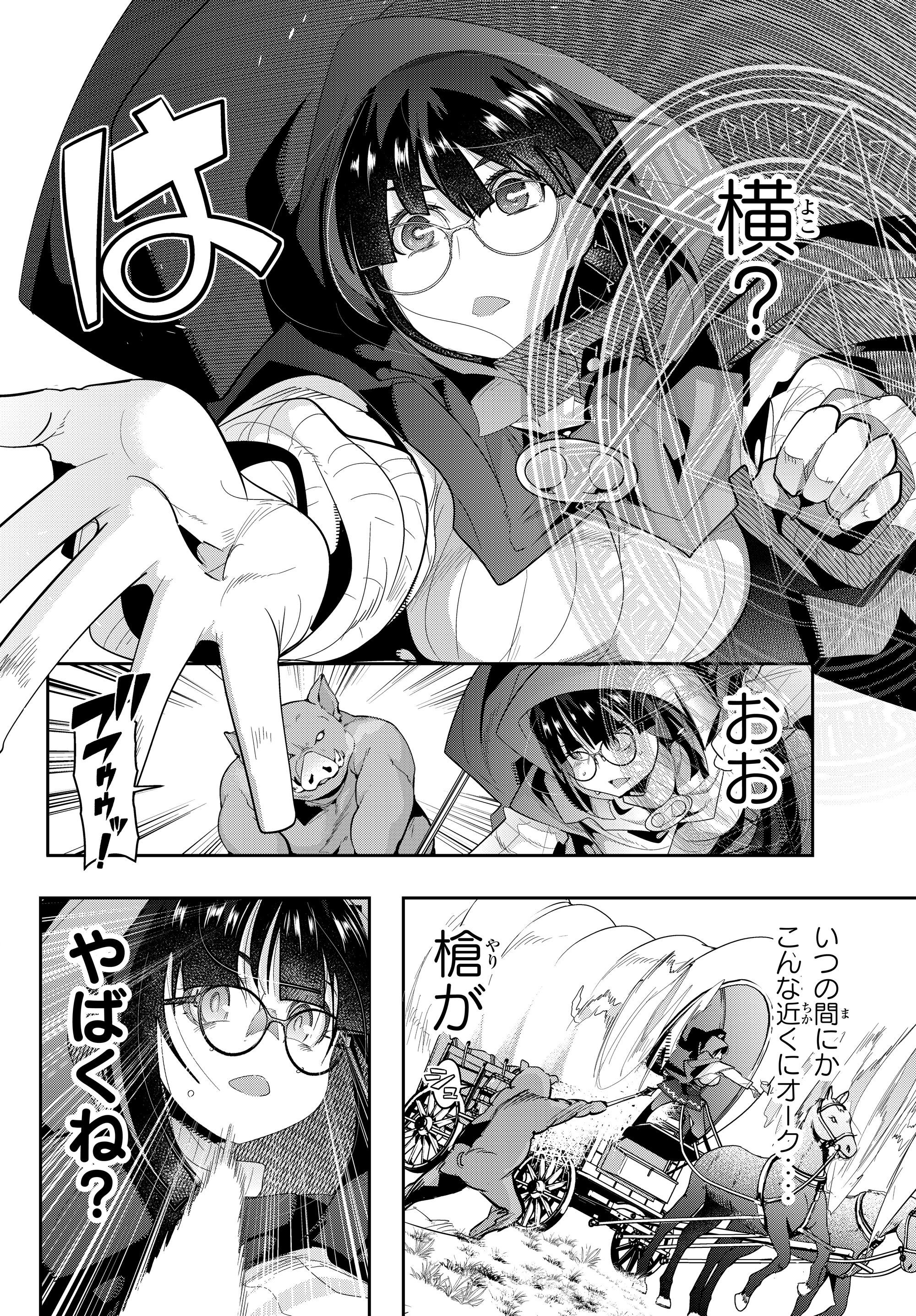 よくわからないけれど異世界に転生していたようです, 稀里糊涂异世重生 Chap 11.1 - Next Chap 12.1