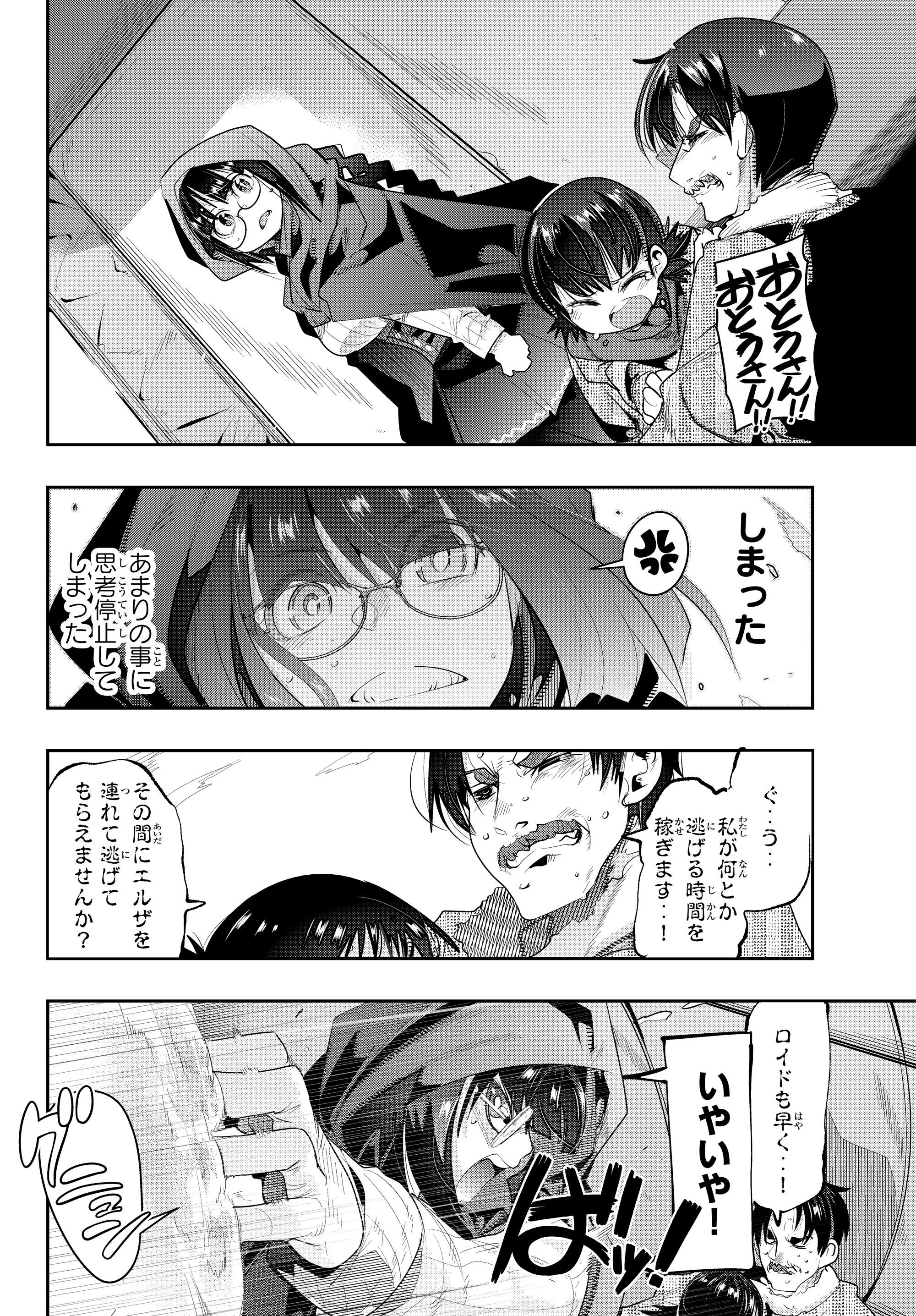 よくわからないけれど異世界に転生していたようです, 稀里糊涂异世重生 Chap 11.1 - Next Chap 12.1