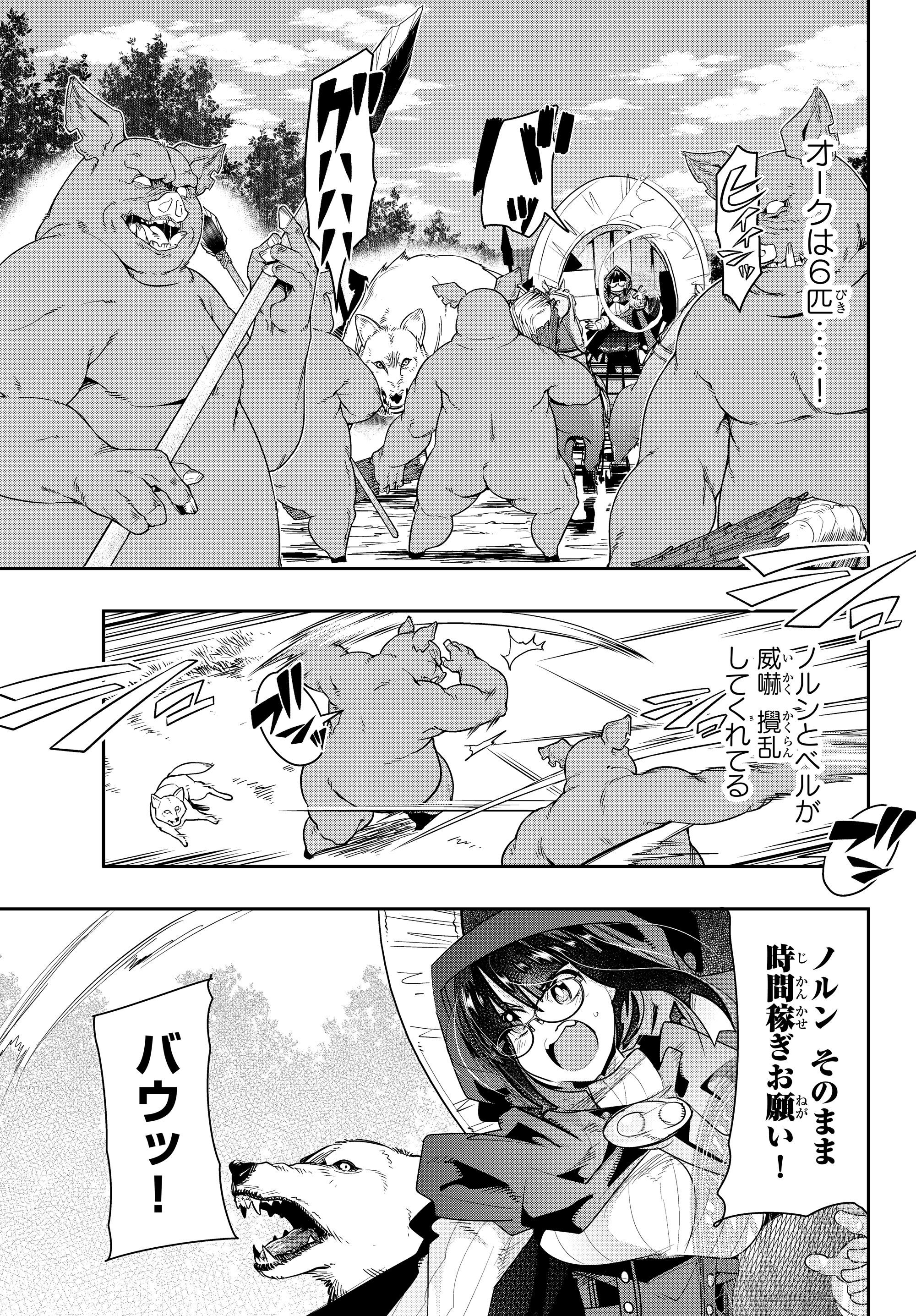 よくわからないけれど異世界に転生していたようです, 稀里糊涂异世重生 Chap 11.1 - Next Chap 12.1