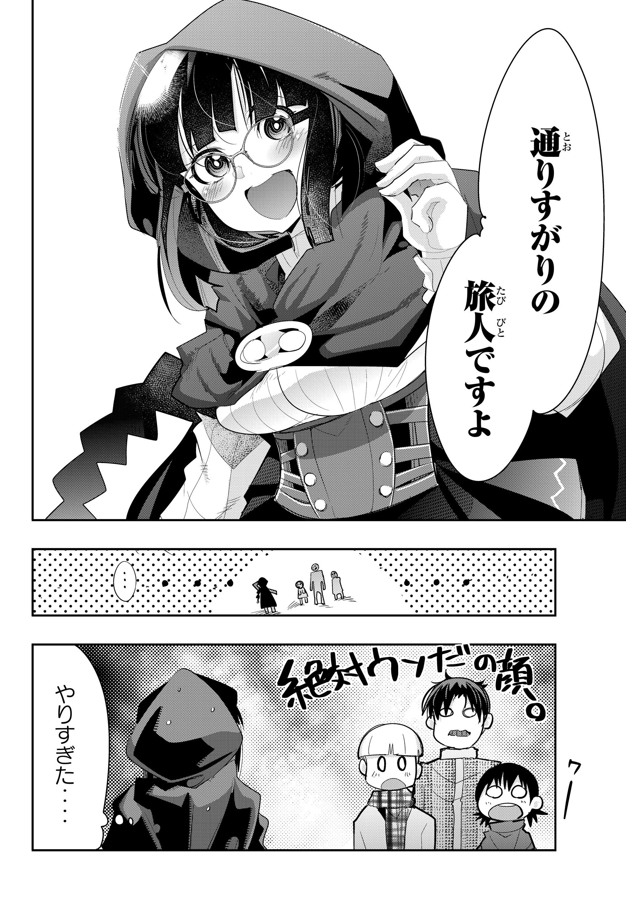 よくわからないけれど異世界に転生していたようです, 稀里糊涂异世重生 Chap 11.2 - Next Chap 12.2