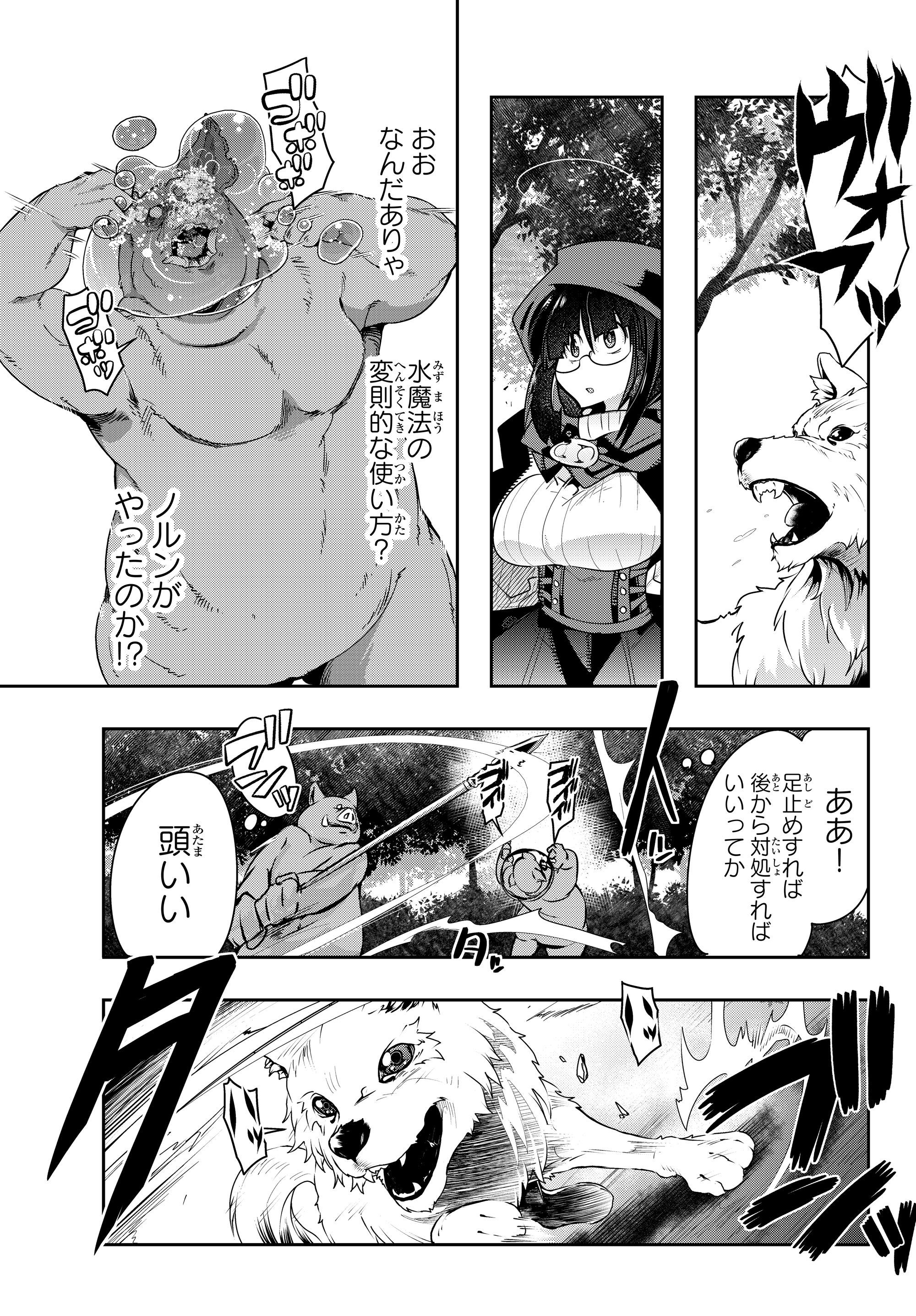 よくわからないけれど異世界に転生していたようです, 稀里糊涂异世重生 Chap 11.2 - Next Chap 12.2