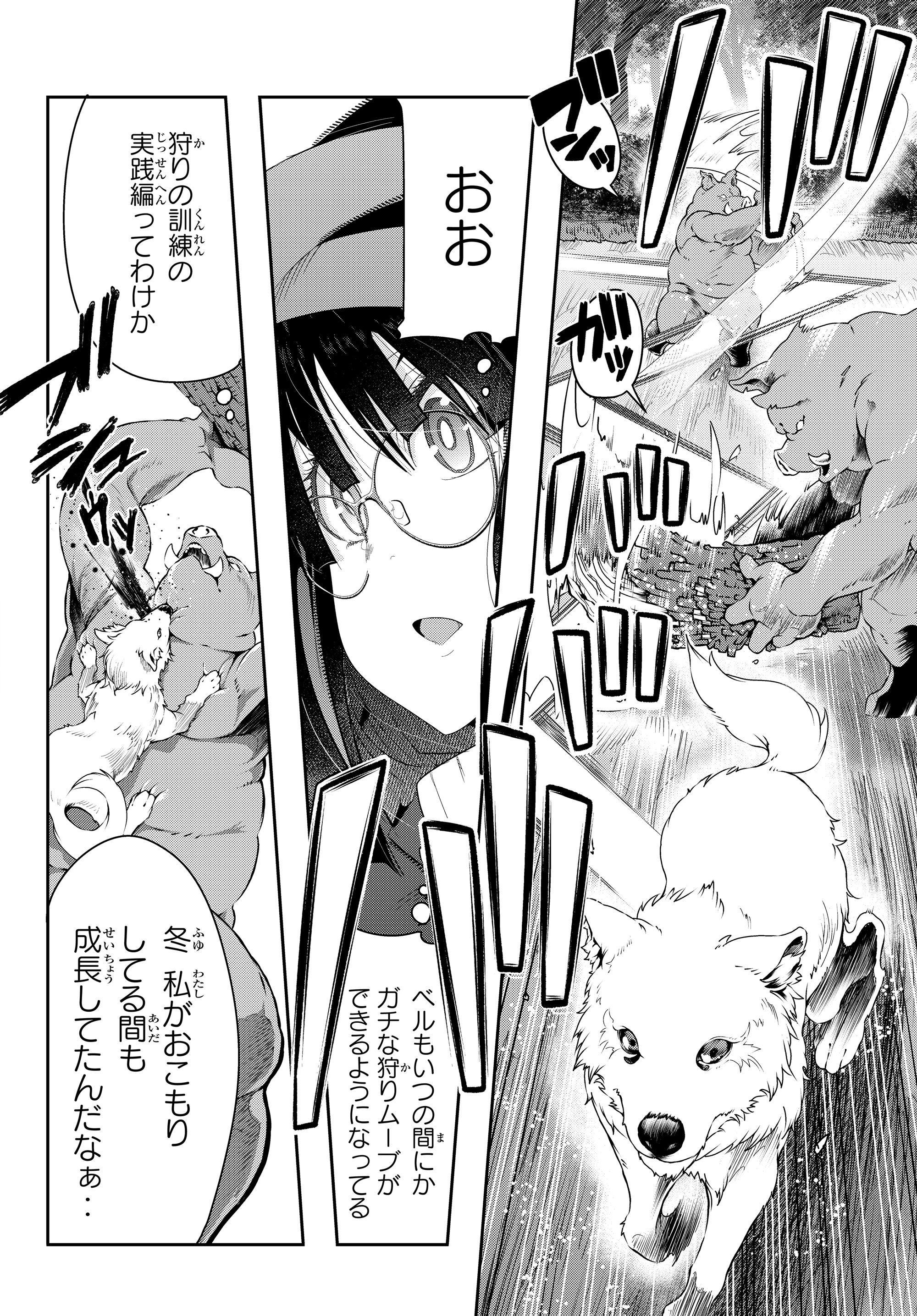 よくわからないけれど異世界に転生していたようです, 稀里糊涂异世重生 Chap 11.2 - Next Chap 12.2