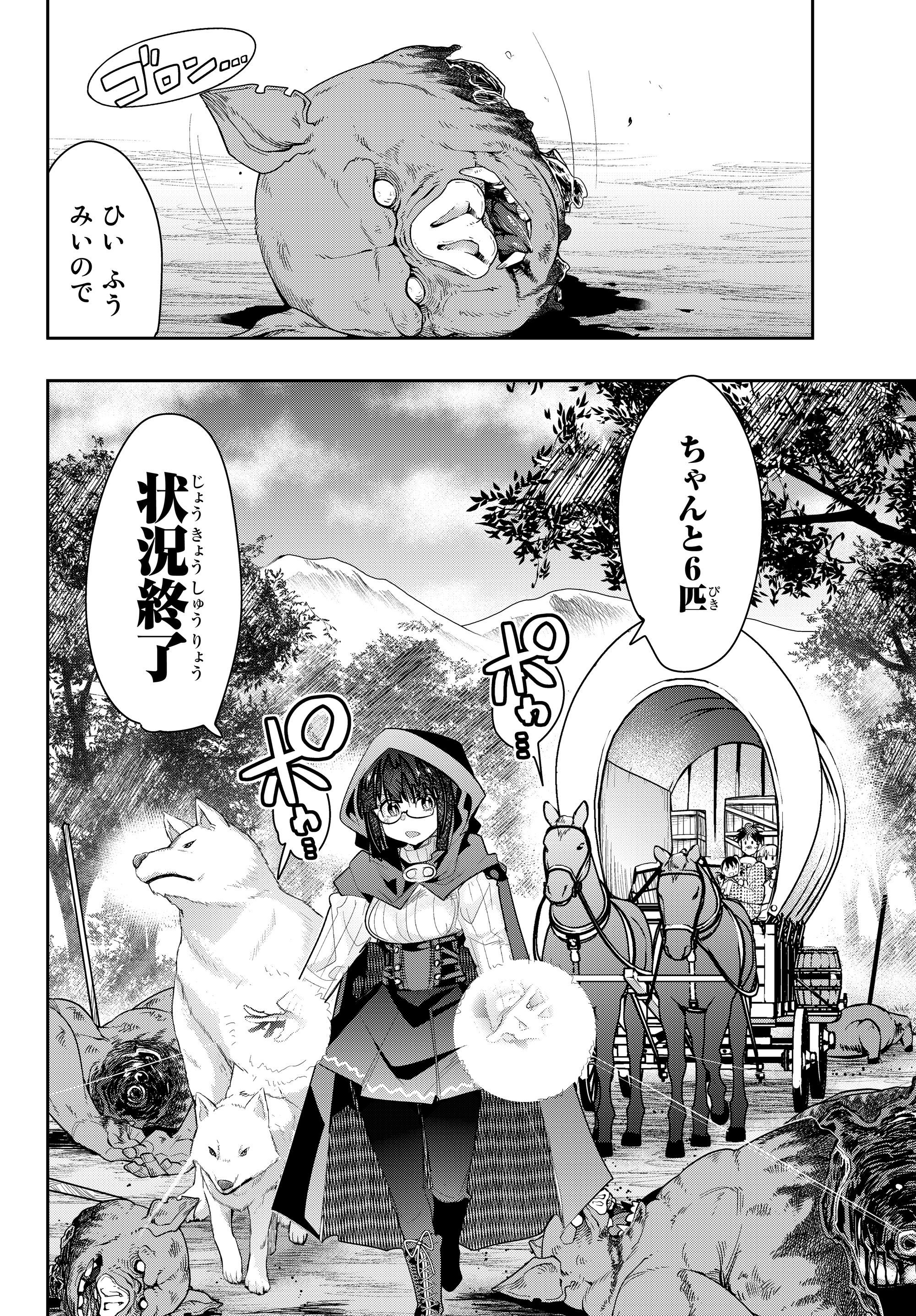 よくわからないけれど異世界に転生していたようです, 稀里糊涂异世重生 Chap 11.2 - Next Chap 12.2