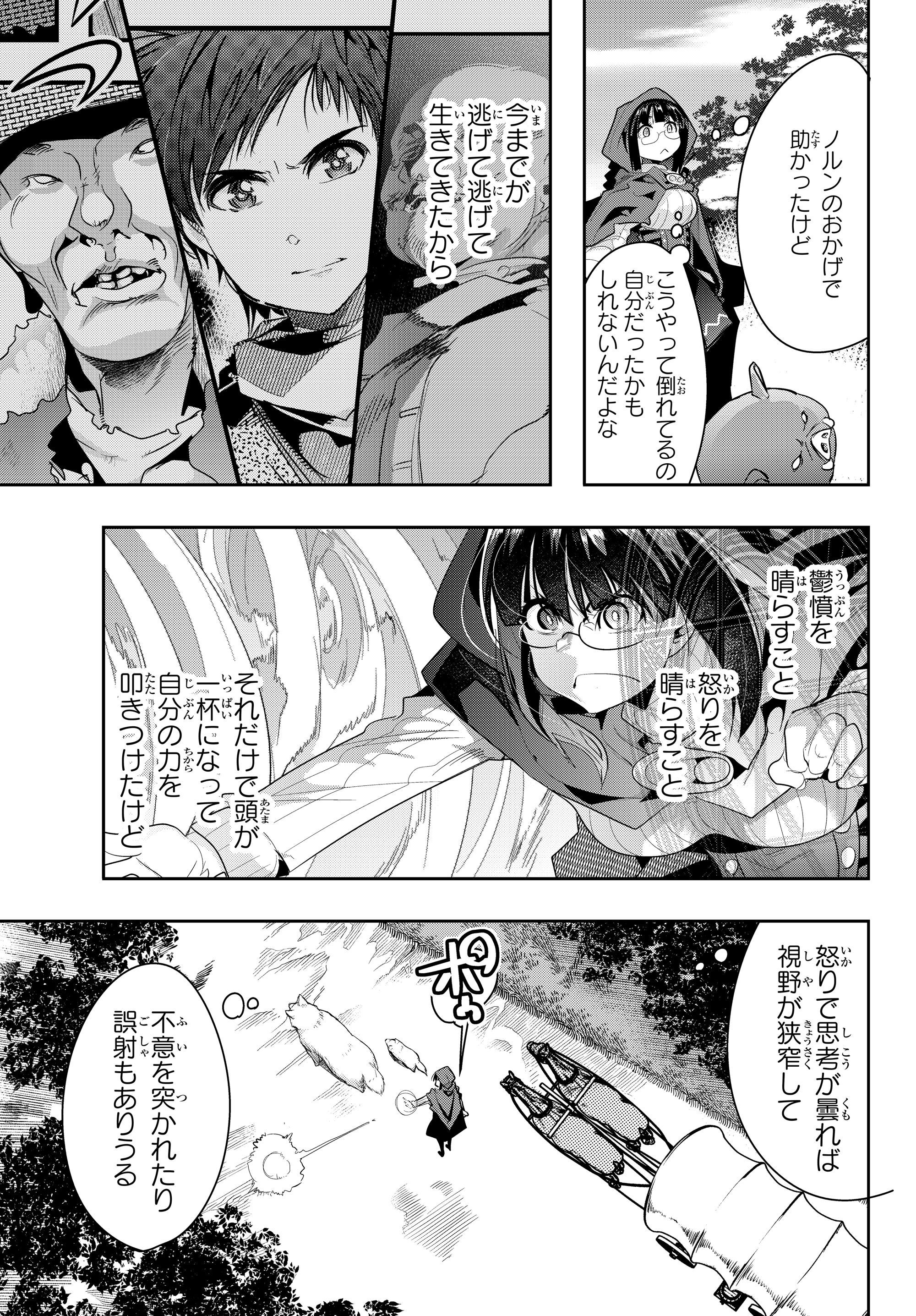 よくわからないけれど異世界に転生していたようです, 稀里糊涂异世重生 Chap 11.2 - Next Chap 12.2