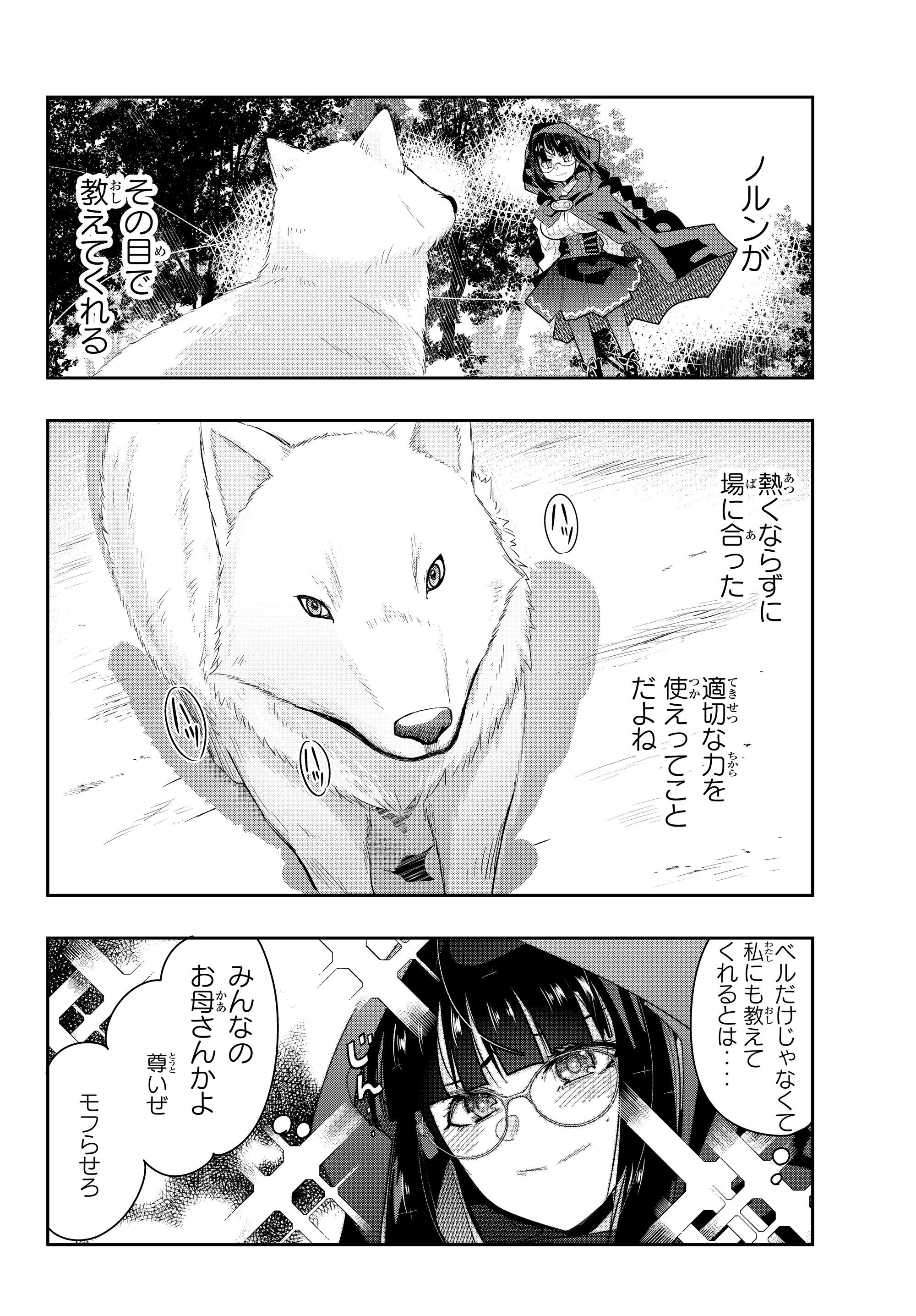 よくわからないけれど異世界に転生していたようです, 稀里糊涂异世重生 Chap 11.2 - Next Chap 12.2