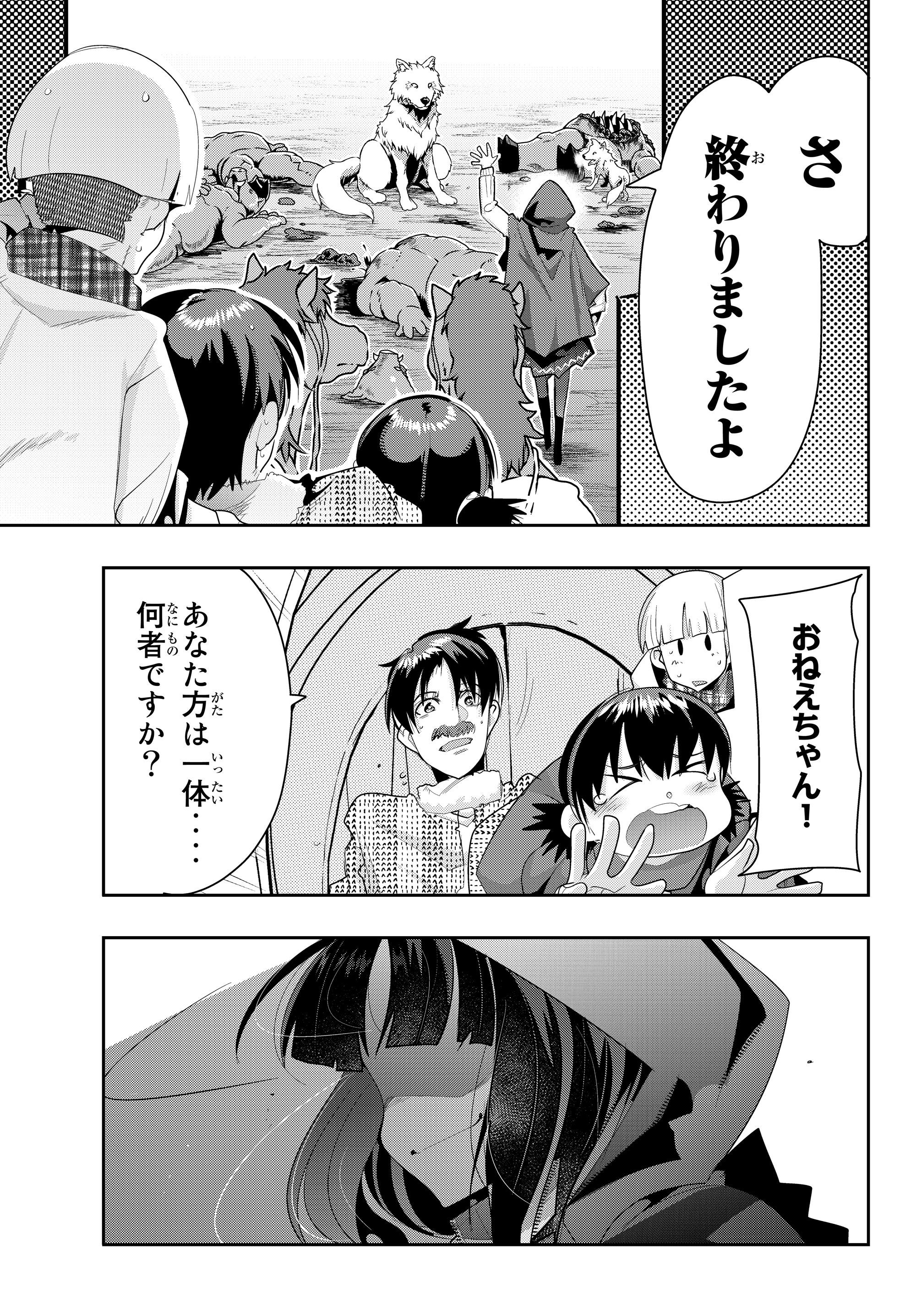 よくわからないけれど異世界に転生していたようです, 稀里糊涂异世重生 Chap 11.2 - Next Chap 12.2