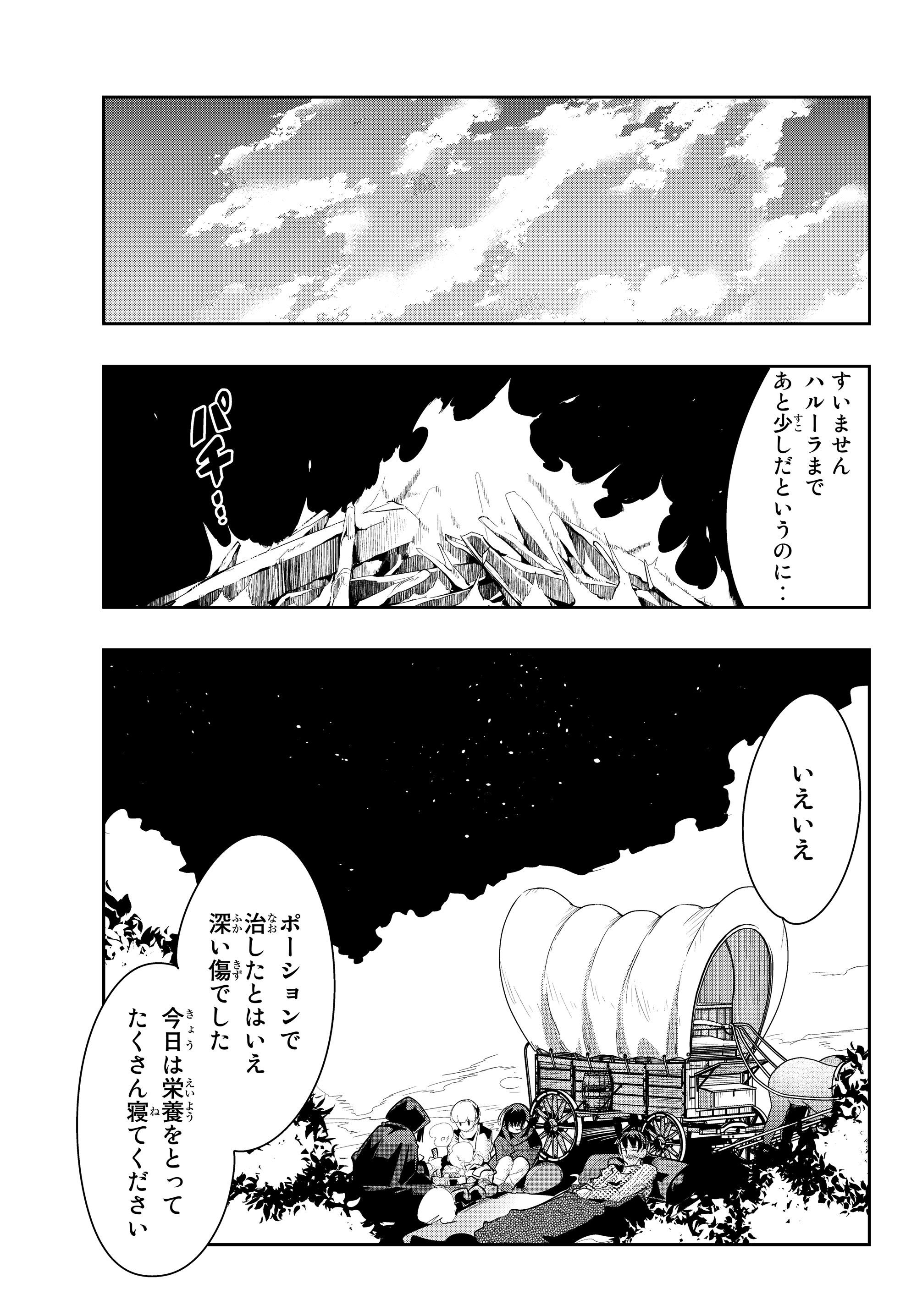 よくわからないけれど異世界に転生していたようです, 稀里糊涂异世重生 Chap 11.3 - Next Chap 12.3