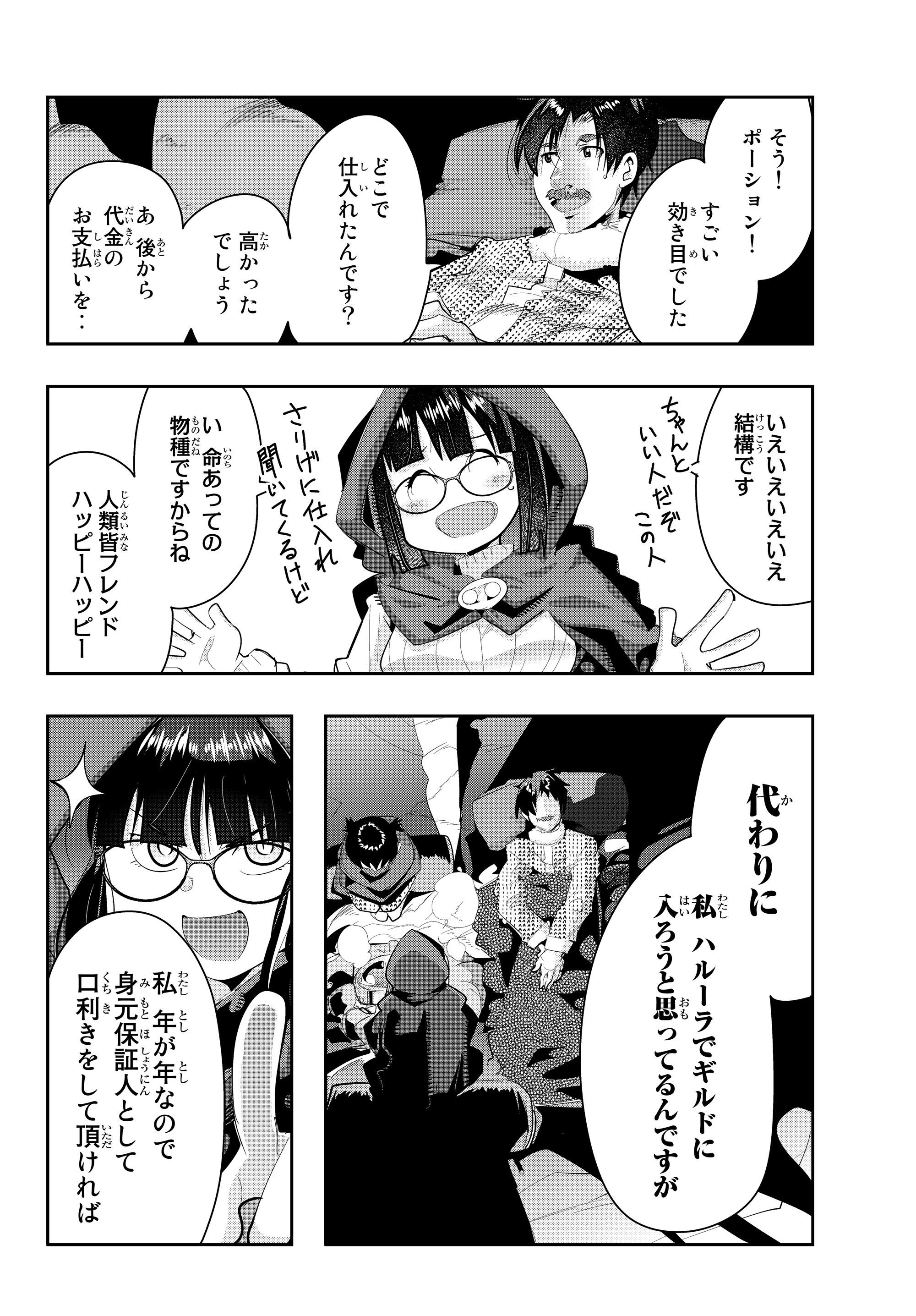 よくわからないけれど異世界に転生していたようです, 稀里糊涂异世重生 Chap 11.3 - Next Chap 12.3