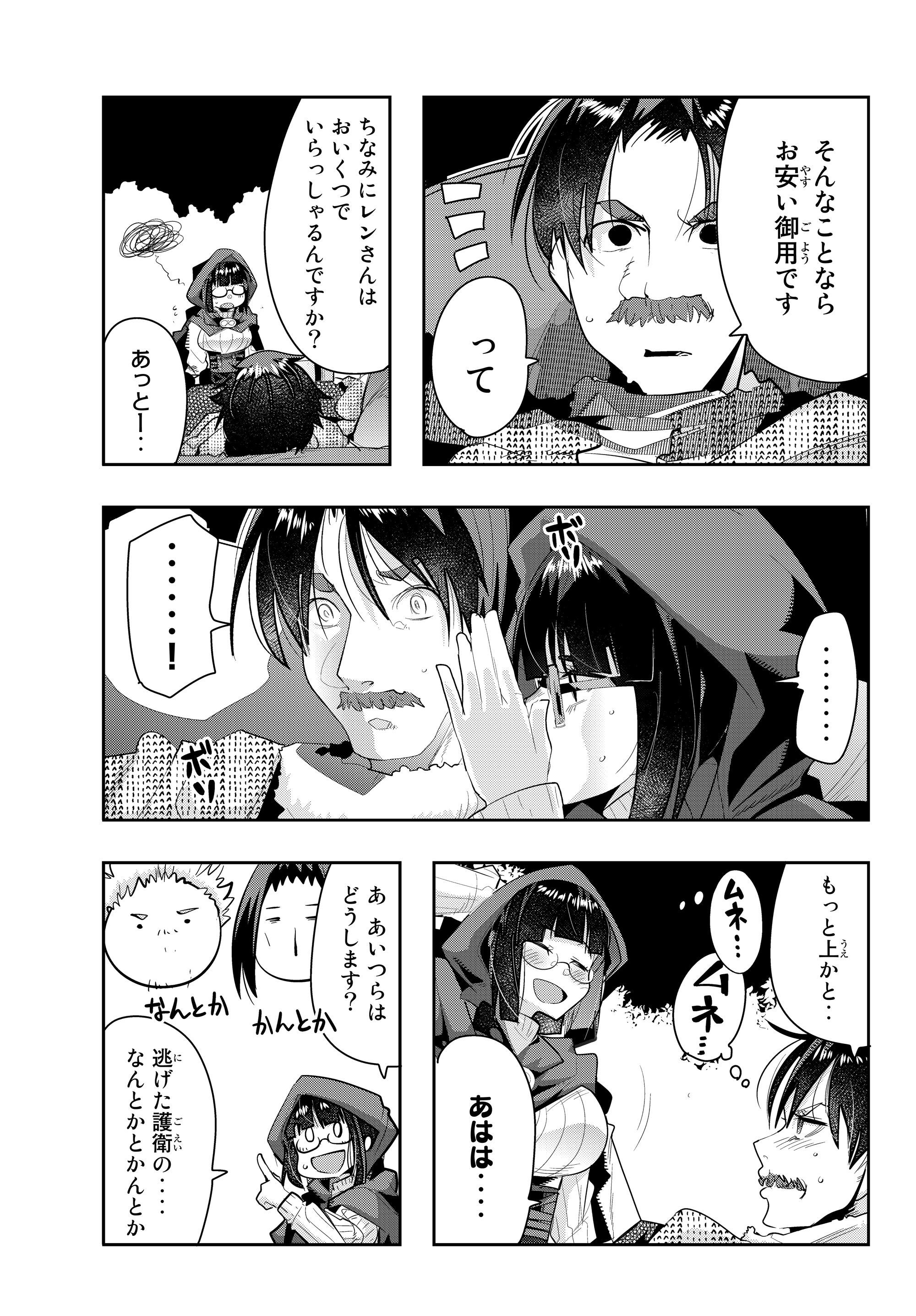 よくわからないけれど異世界に転生していたようです, 稀里糊涂异世重生 Chap 11.3 - Next Chap 12.3