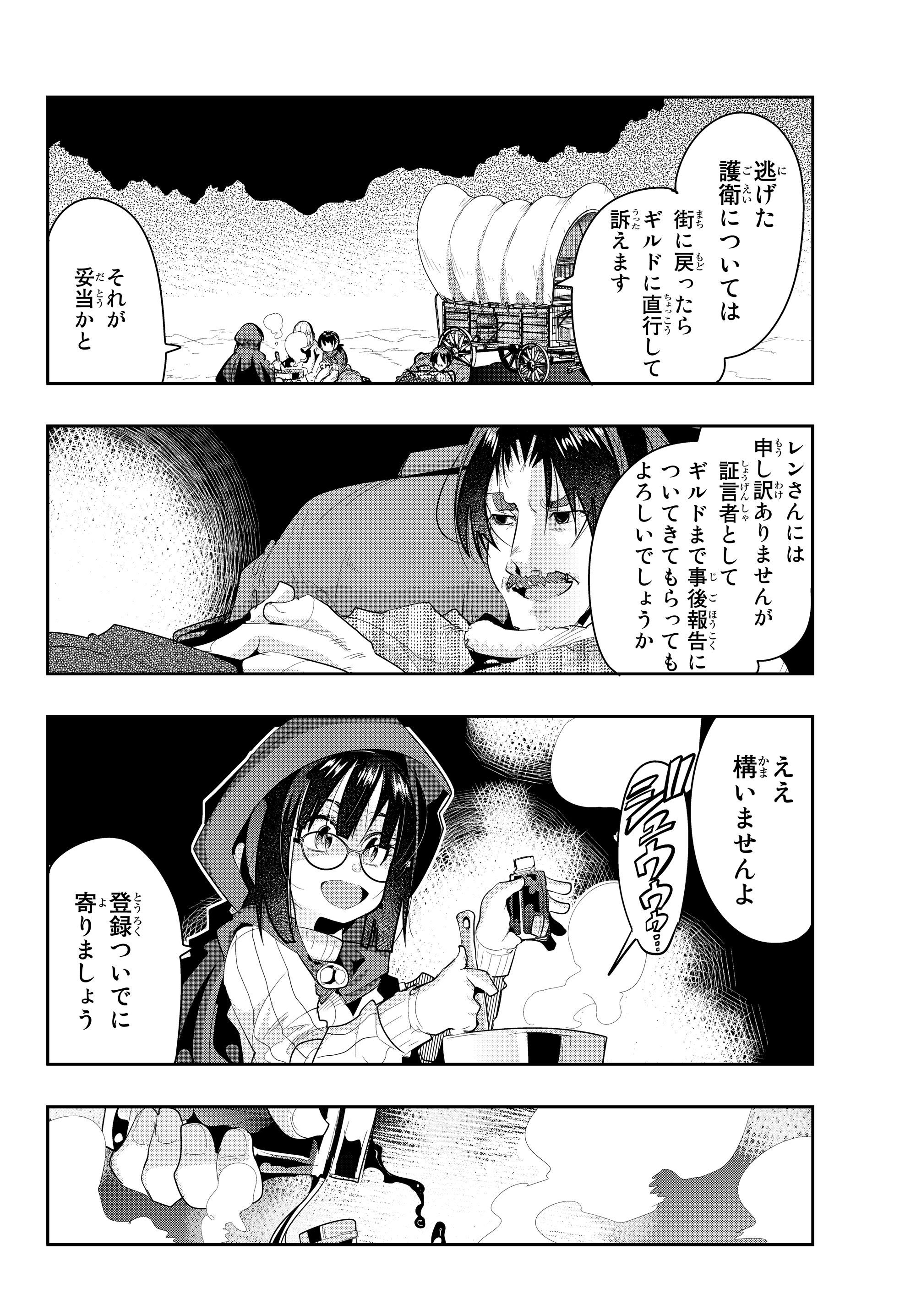よくわからないけれど異世界に転生していたようです, 稀里糊涂异世重生 Chap 11.3 - Next Chap 12.3