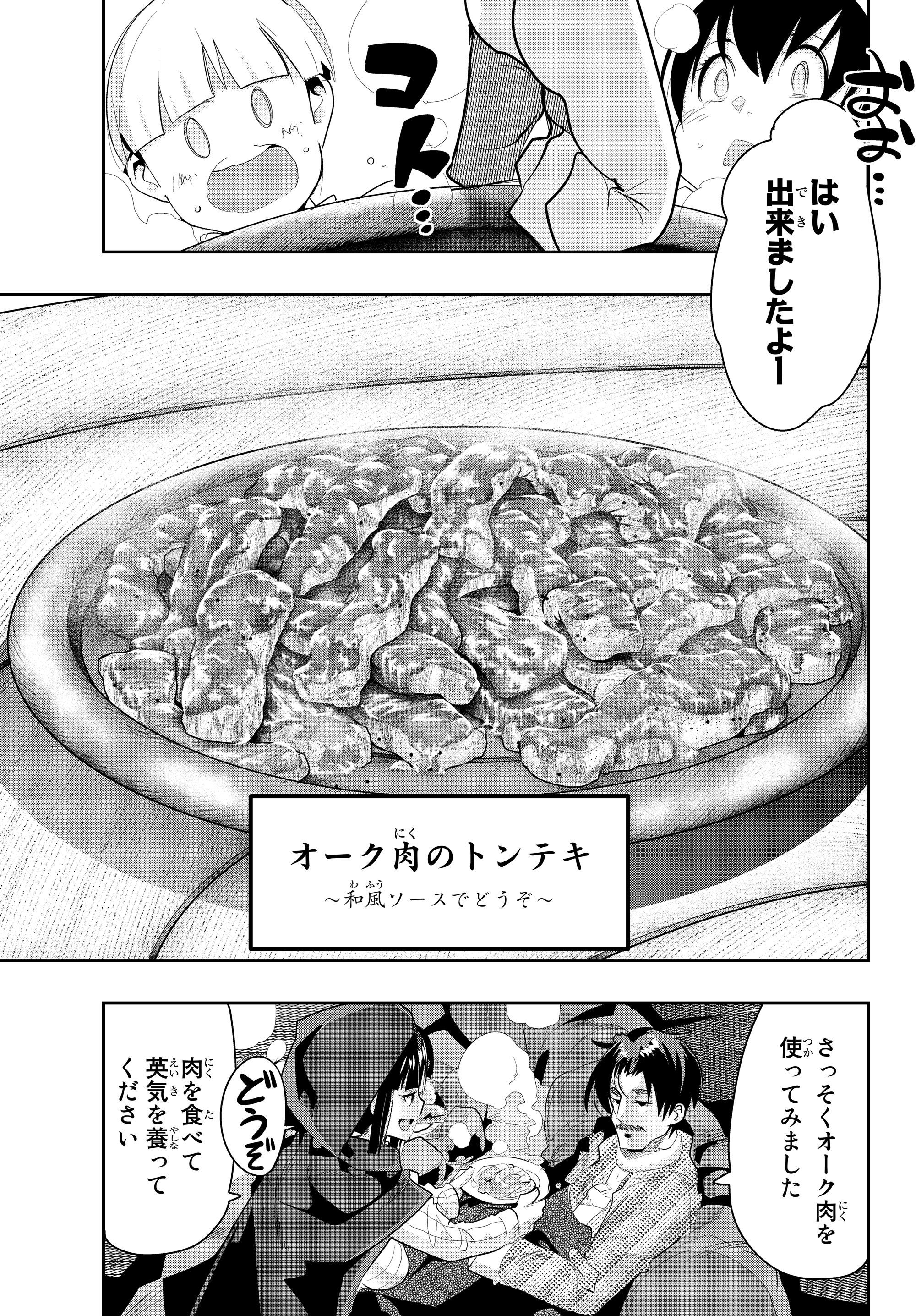 よくわからないけれど異世界に転生していたようです, 稀里糊涂异世重生 Chap 11.3 - Next Chap 12.3