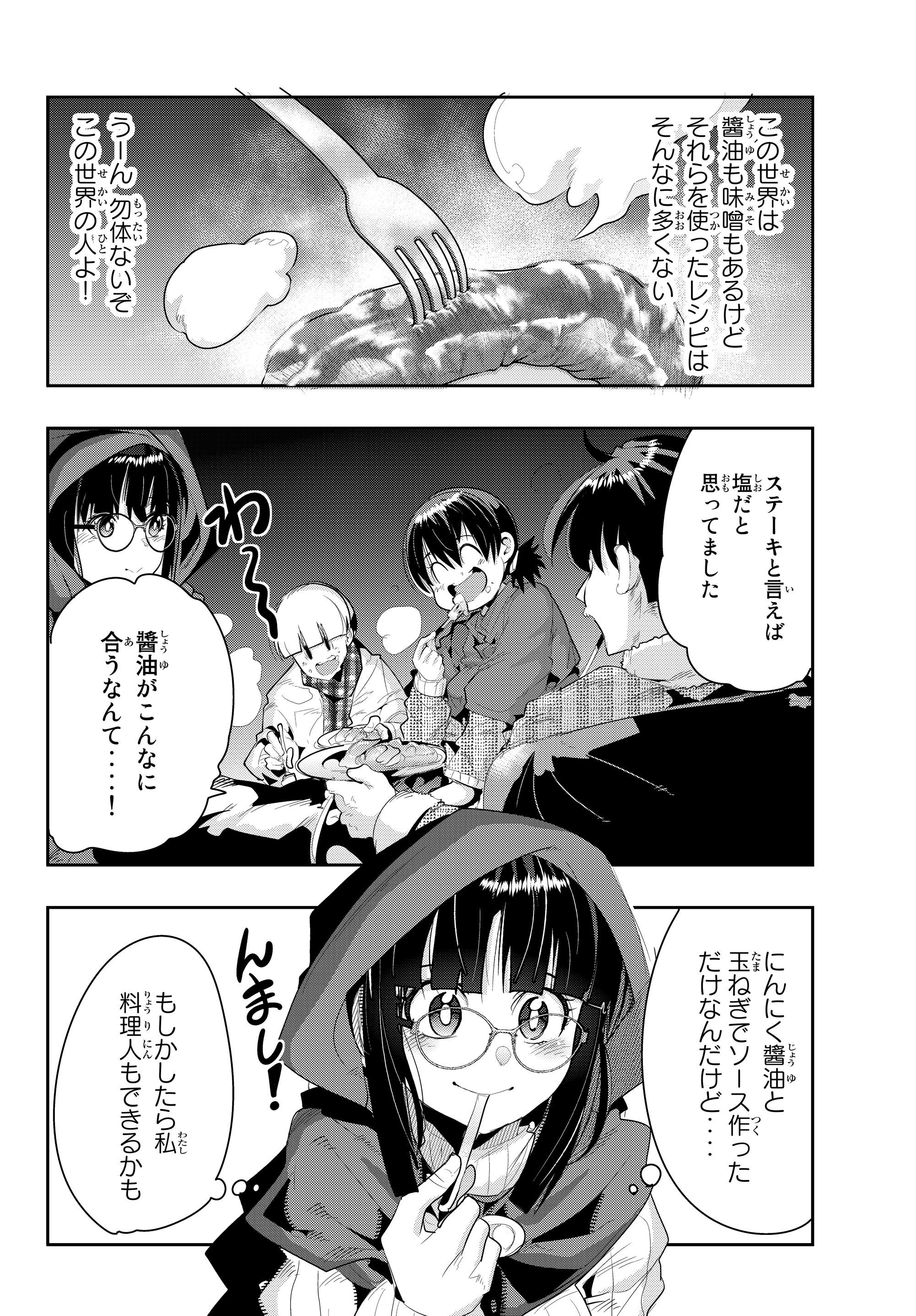 よくわからないけれど異世界に転生していたようです, 稀里糊涂异世重生 Chap 11.3 - Next Chap 12.3