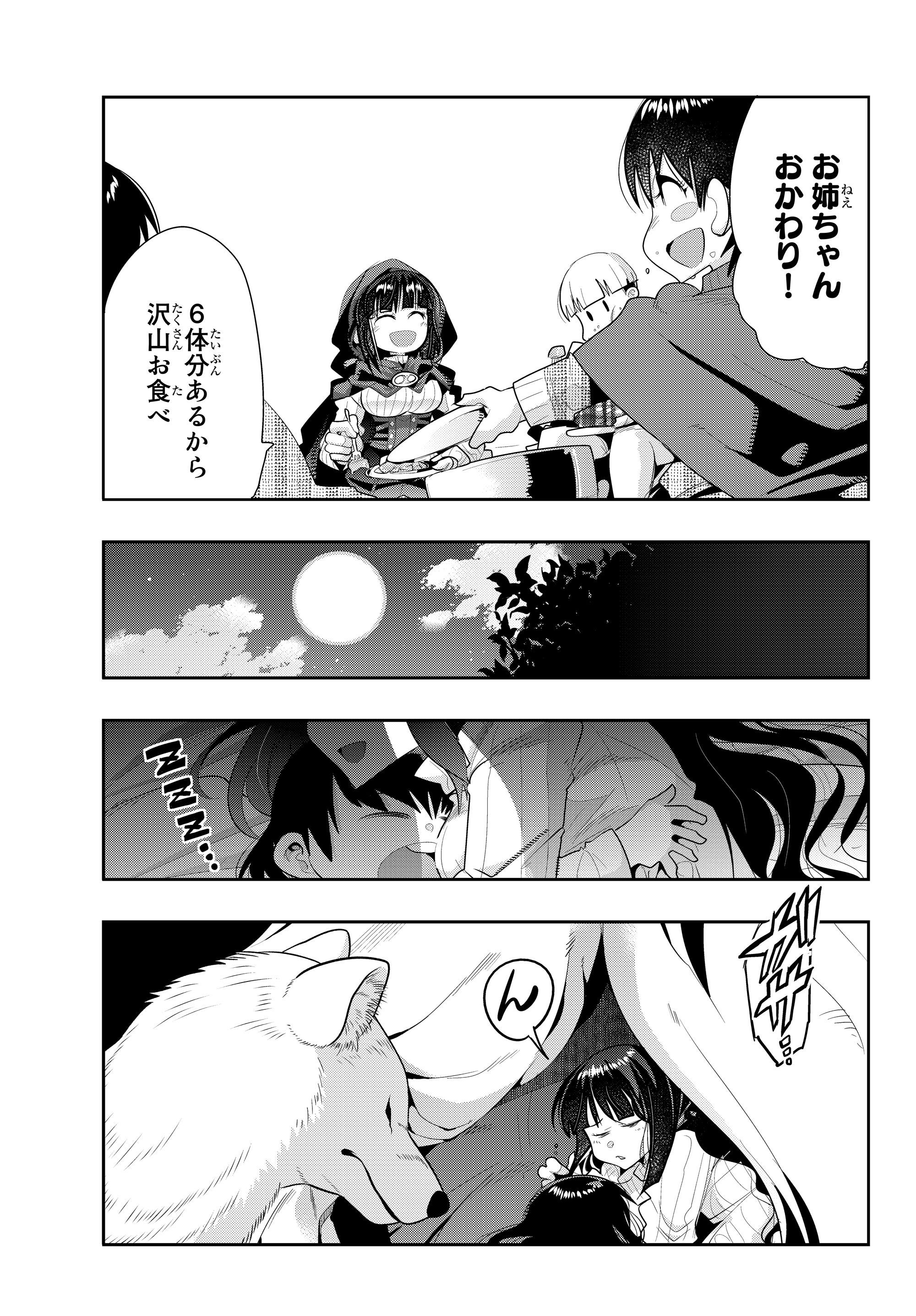 よくわからないけれど異世界に転生していたようです, 稀里糊涂异世重生 Chap 11.3 - Next Chap 12.3