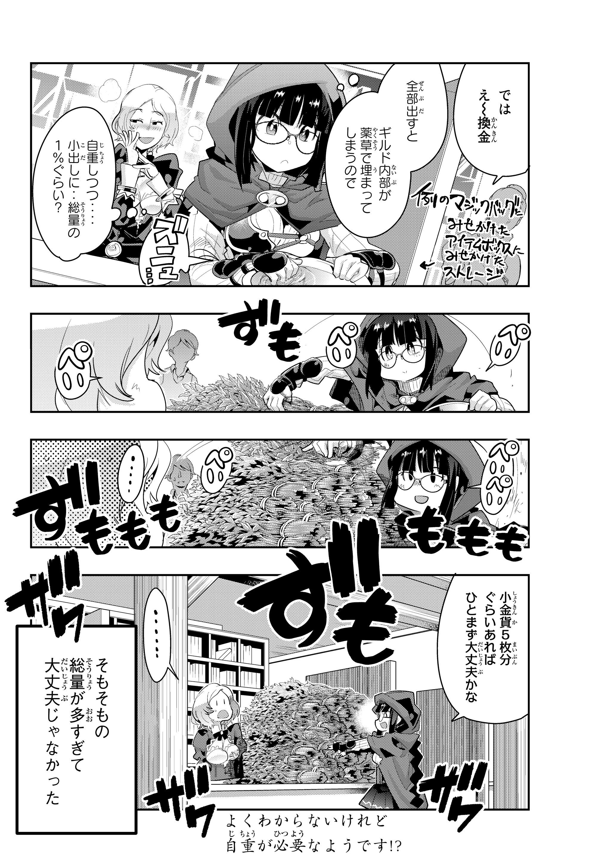 よくわからないけれど異世界に転生していたようです, 稀里糊涂异世重生 Chap 12.4 - Next Chap 13.4