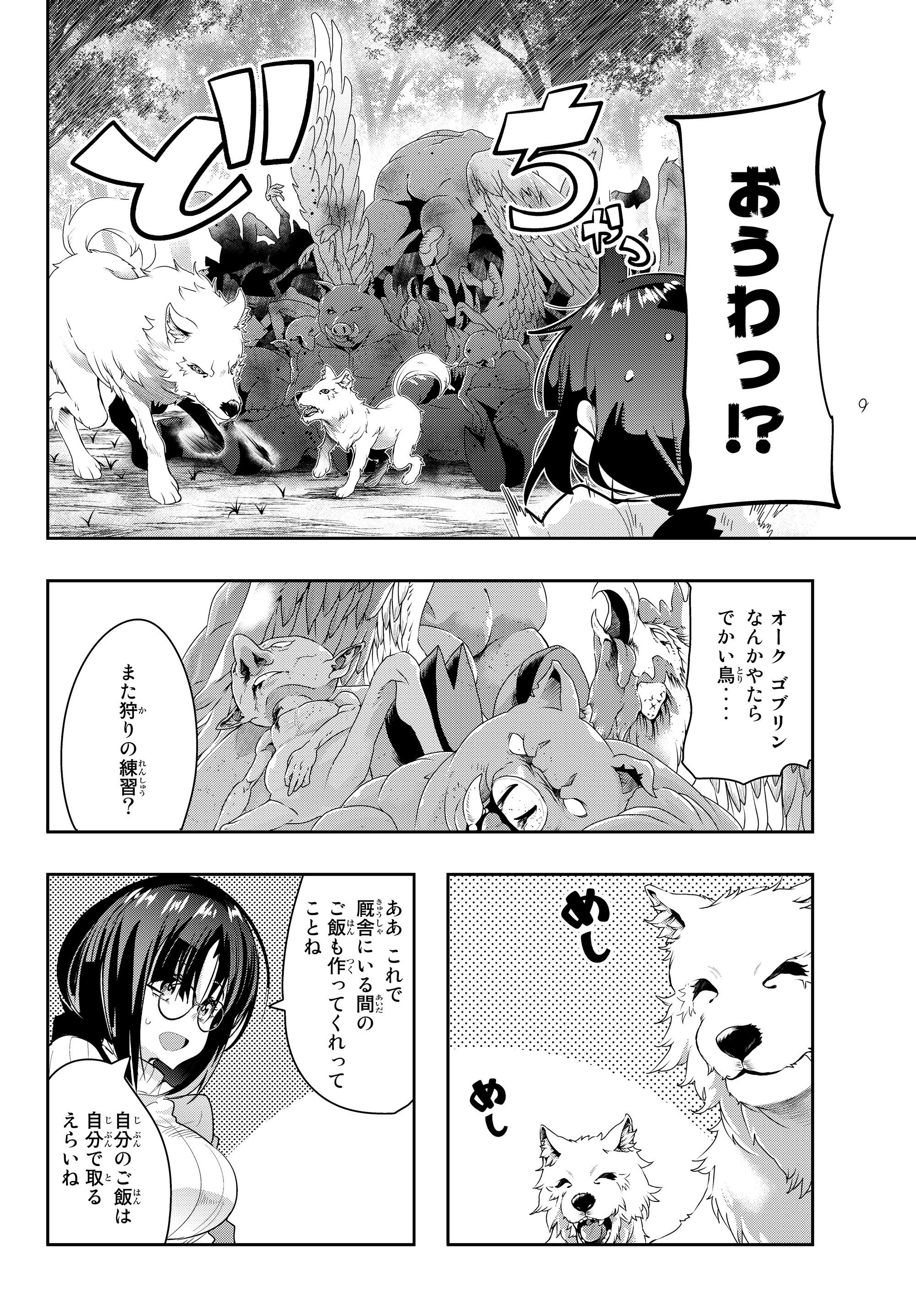 よくわからないけれど異世界に転生していたようです, 稀里糊涂异世重生 Chap 12.4 - Next Chap 13.4